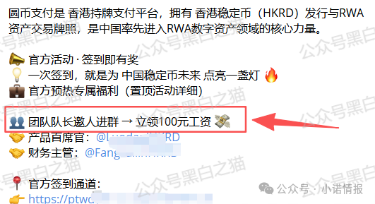 反诈防骗|碰瓷香港“圆币科技”搞稳定币资金盘,换汤不换药联合团队长搞诈骗......(8) 反诈防骗|碰瓷香港“圆币科技”搞稳定币资金盘,换汤不换药联合团队长搞诈骗......(8)