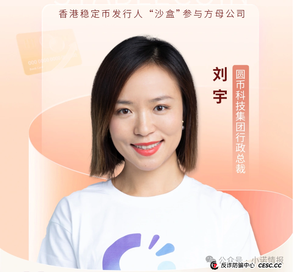 反诈防骗|碰瓷香港“圆币科技”搞稳定币资金盘,换汤不换药联合团队长搞诈骗......(1) 反诈防骗|碰瓷香港“圆币科技”搞稳定币资金盘,换汤不换药联合团队长搞诈骗......(1)