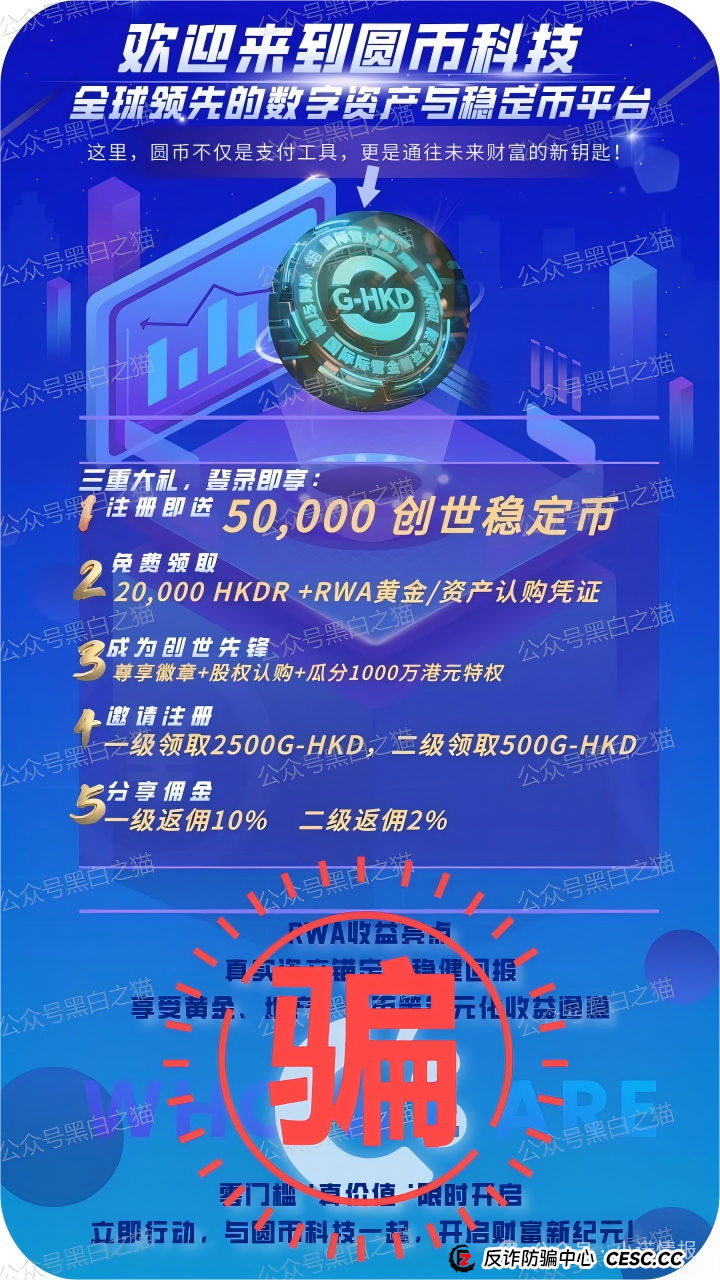 反诈防骗|碰瓷香港“圆币科技”搞稳定币资金盘,换汤不换药联合团队长搞诈骗......(10) 反诈防骗|碰瓷香港“圆币科技”搞稳定币资金盘,换汤不换药联合团队长搞诈骗......(10)
