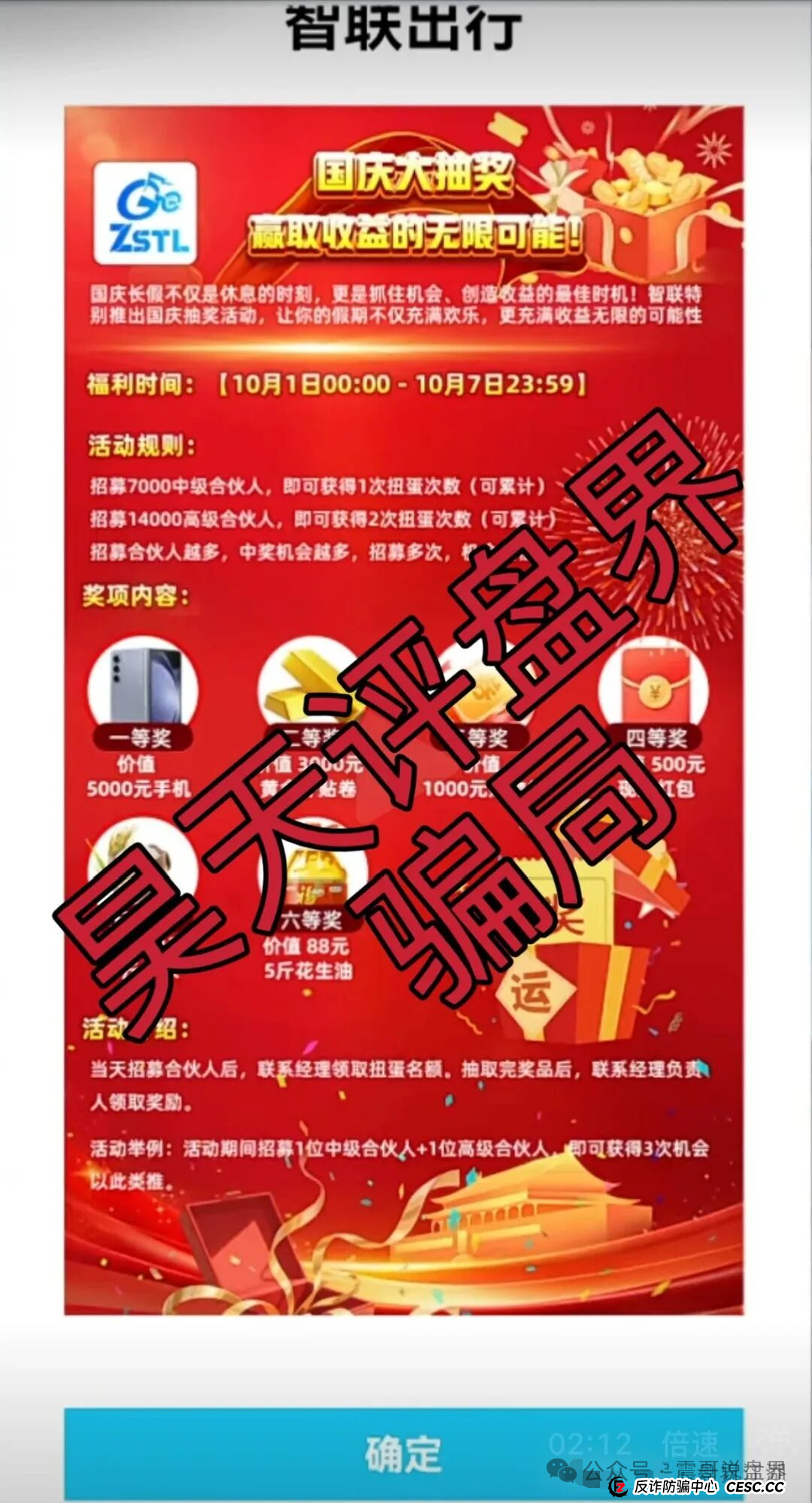 ZSTL智联出行资金盘骗局,撑了7个月的快崩了!(2) ZSTL智联出行资金盘骗局,撑了7个月的快崩了!(2)