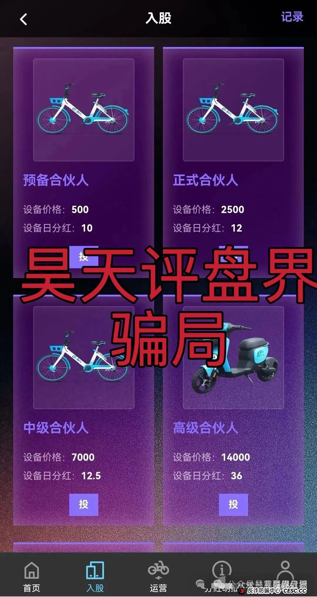 ZSTL智联出行资金盘骗局,撑了7个月的快崩了!(3) ZSTL智联出行资金盘骗局,撑了7个月的快崩了!(3)