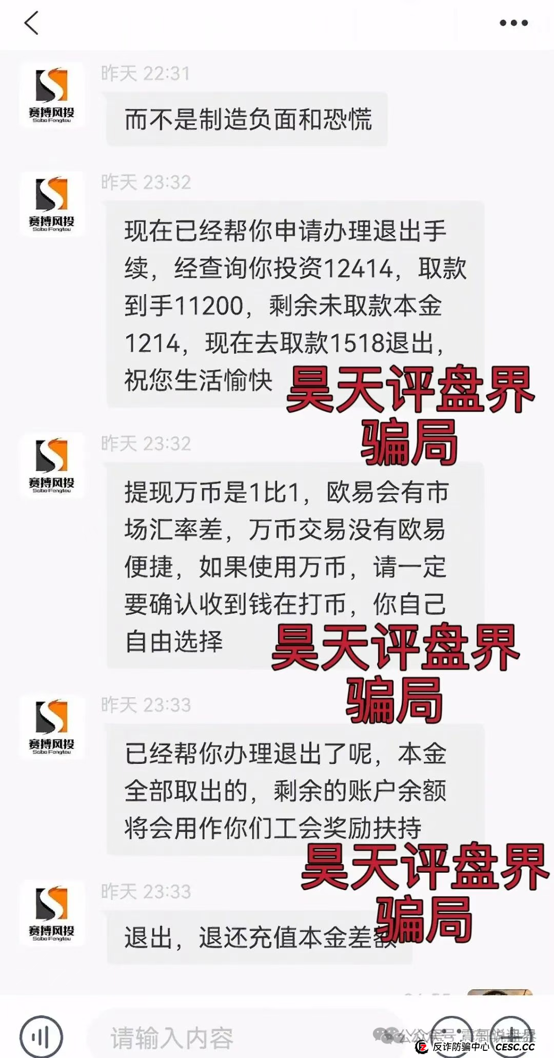 赛搏风投资金盘骗局:官方预警!这资金盘快跑路了!(3) 赛搏风投资金盘骗局:官方预警!这资金盘快跑路了!(3)