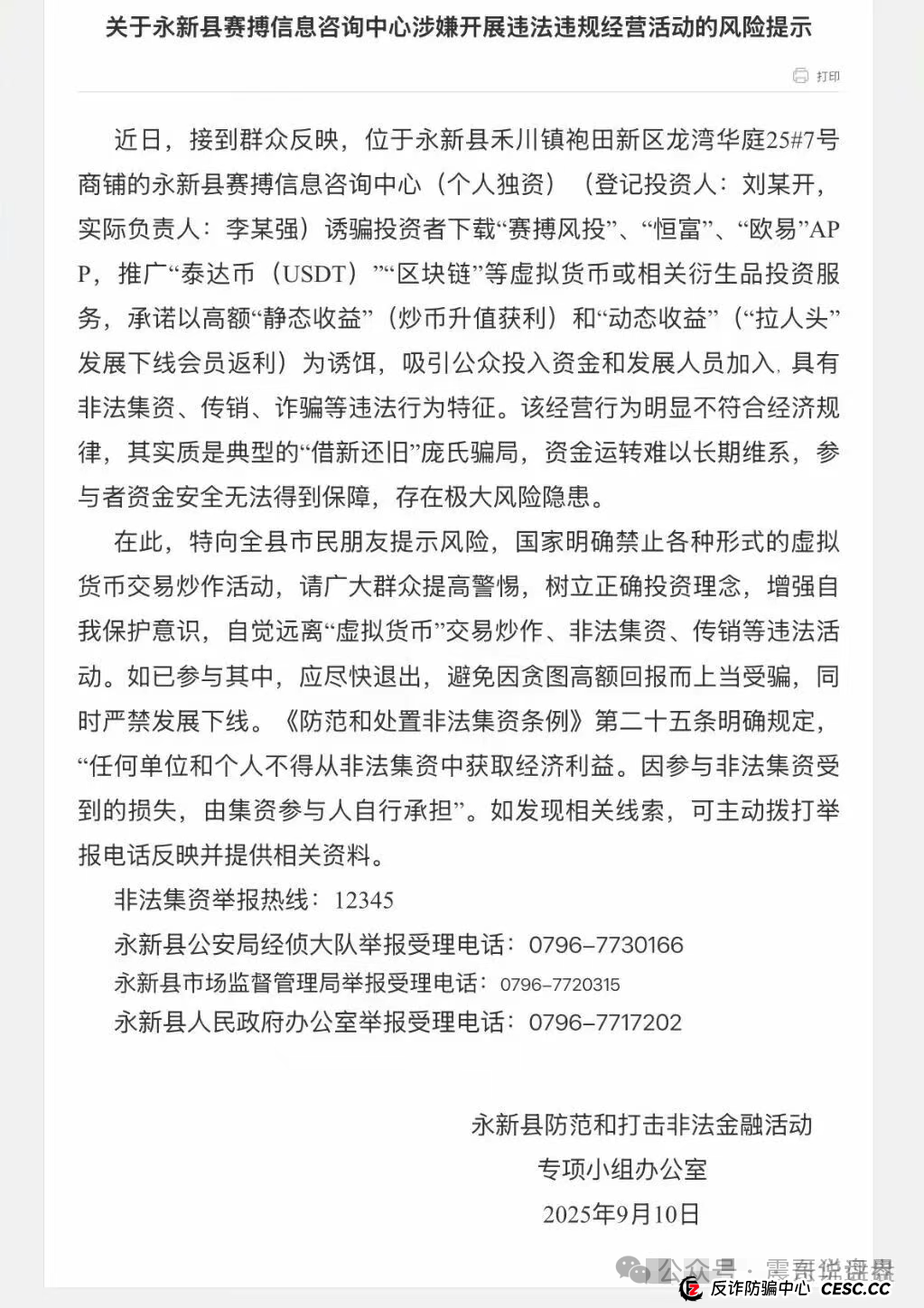 赛搏风投资金盘骗局:官方预警!这资金盘快跑路了!(2) 赛搏风投资金盘骗局:官方预警!这资金盘快跑路了!(2)