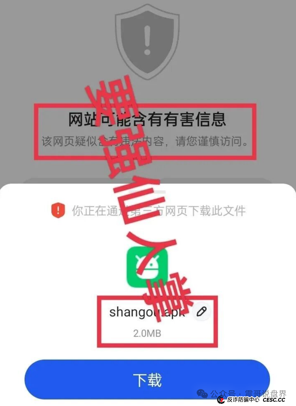 紧急预警：＂闪购商城＂资金盘骗局上线就爆雷！看到赶紧躲！(2)
