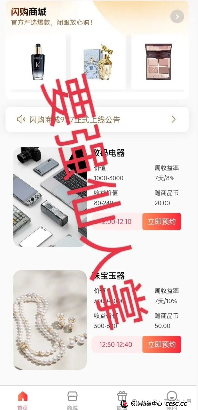 紧急预警：＂闪购商城＂资金盘骗局上线就爆雷！看到赶紧躲！(3)