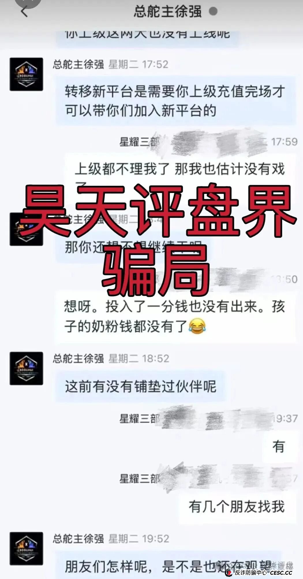 艾克星耀跟单类资金盘骗局，原“博股会”诈骗团伙的平移重启盘，看见的一定要远离！(4)