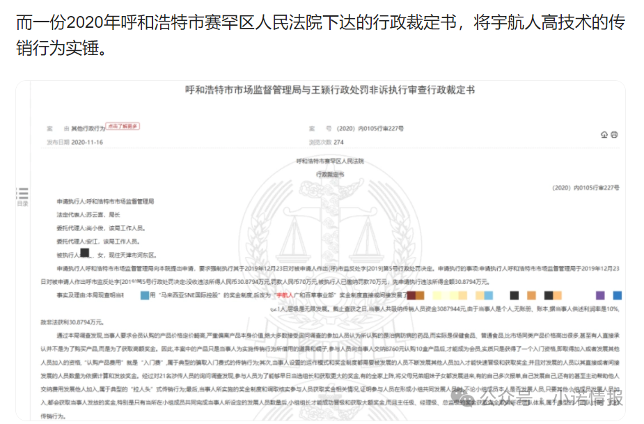 “宇航人”产品推广模式使用“太阳线”、“双轨制”,有涉传嫌疑!(5) “宇航人”产品推广模式使用“太阳线”、“双轨制”,有涉传嫌疑!(5)