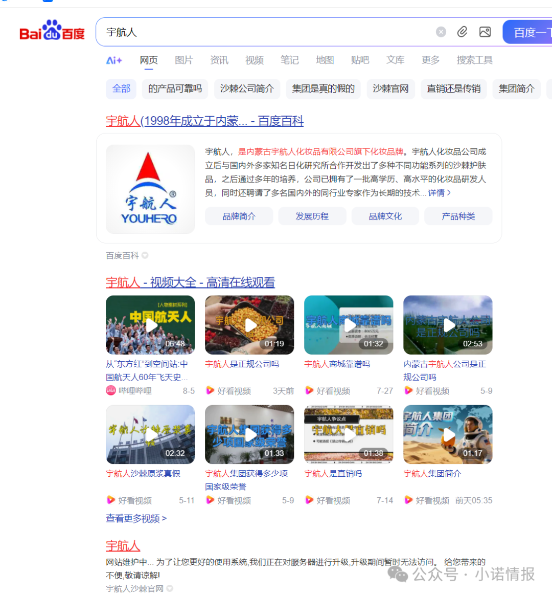 “宇航人”产品推广模式使用“太阳线”、“双轨制”,有涉传嫌疑!(1) “宇航人”产品推广模式使用“太阳线”、“双轨制”,有涉传嫌疑!(1)