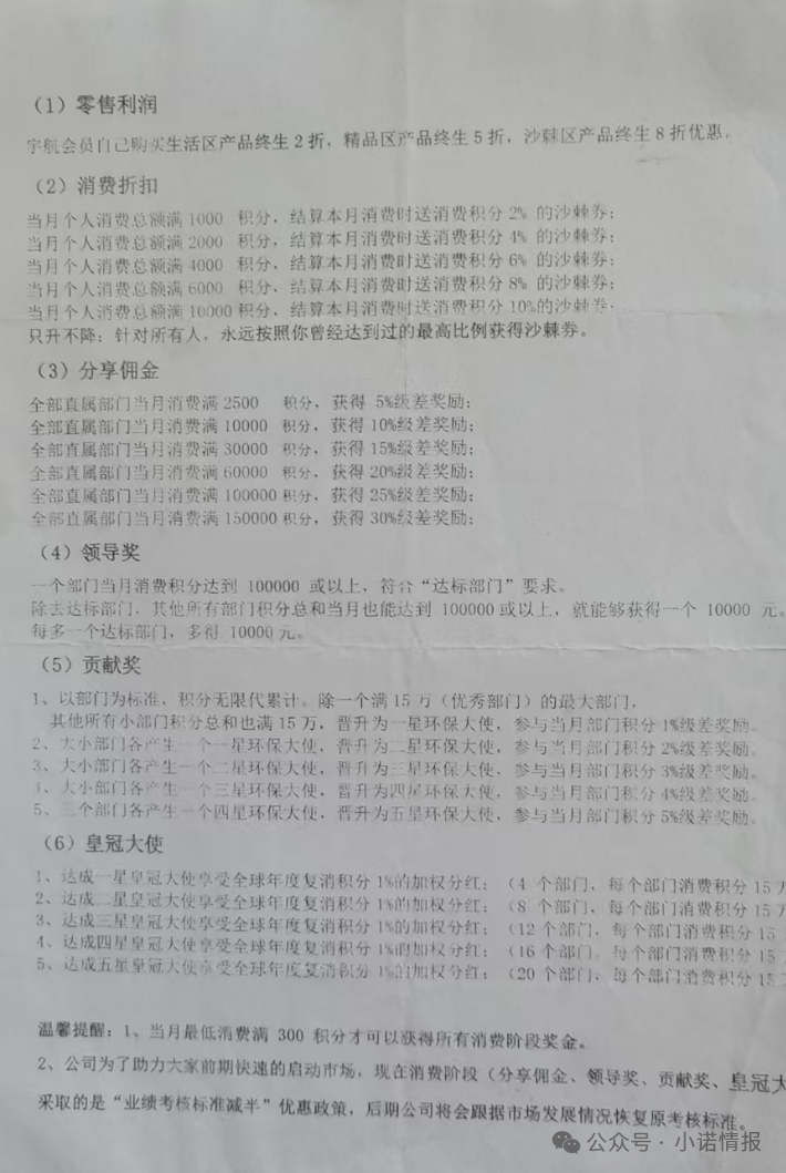 “宇航人”产品推广模式使用“太阳线”、“双轨制”,有涉传嫌疑!(8) “宇航人”产品推广模式使用“太阳线”、“双轨制”,有涉传嫌疑!(8)