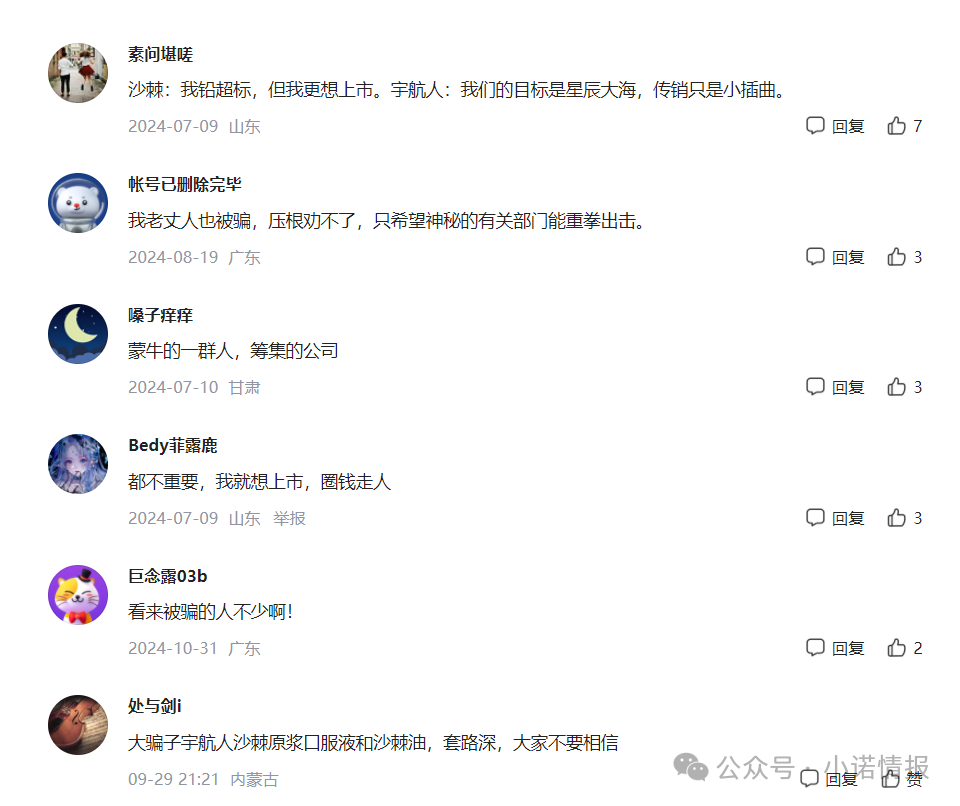 “宇航人”产品推广模式使用“太阳线”、“双轨制”,有涉传嫌疑!(6) “宇航人”产品推广模式使用“太阳线”、“双轨制”,有涉传嫌疑!(6)