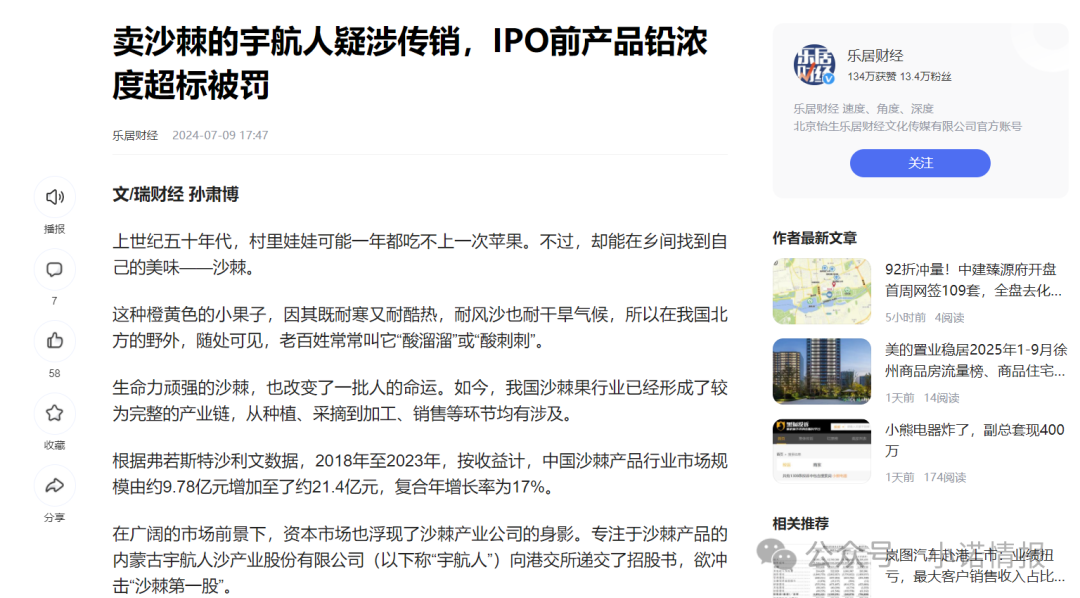“宇航人”产品推广模式使用“太阳线”、“双轨制”,有涉传嫌疑!(2) “宇航人”产品推广模式使用“太阳线”、“双轨制”,有涉传嫌疑!(2)