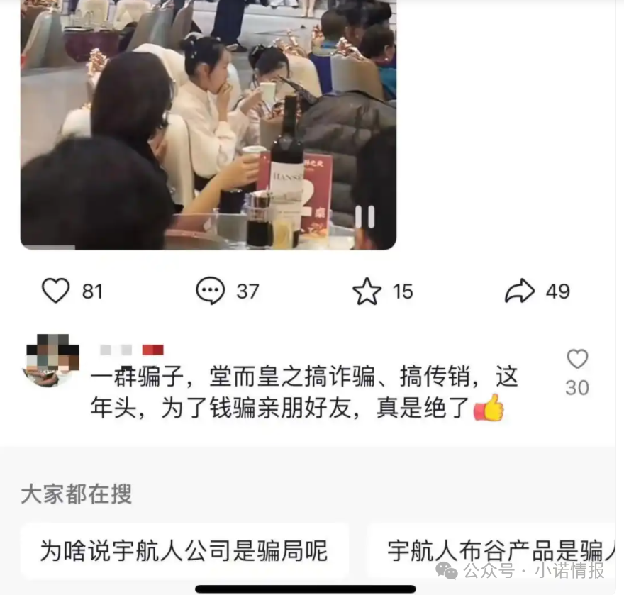“宇航人”产品推广模式使用“太阳线”、“双轨制”,有涉传嫌疑!(3) “宇航人”产品推广模式使用“太阳线”、“双轨制”,有涉传嫌疑!(3)