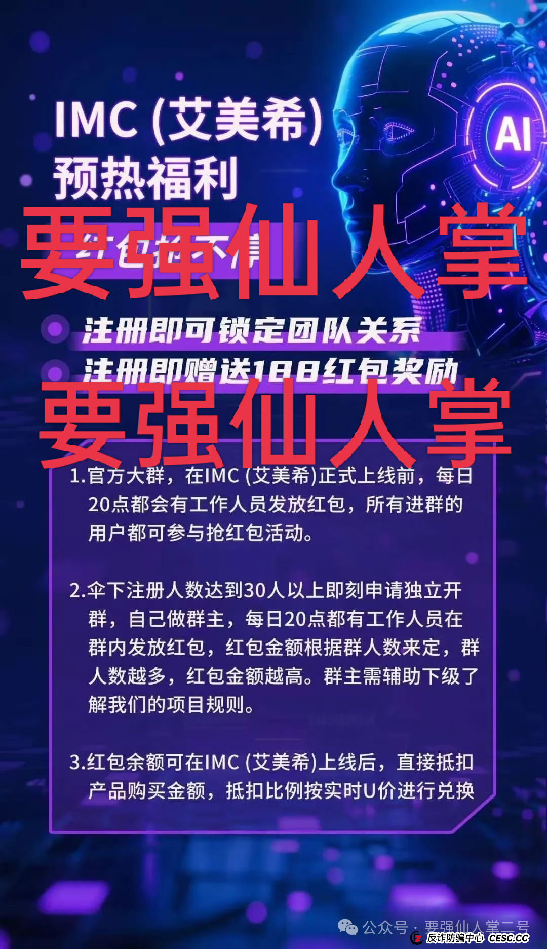 警惕!上线不久的“IMC(艾美希)”是短命盘骗局,大家遇到了一定要避坑!!(1) 警惕!上线不久的“IMC(艾美希)”是短命盘骗局,大家遇到了一定要避坑!!(1)