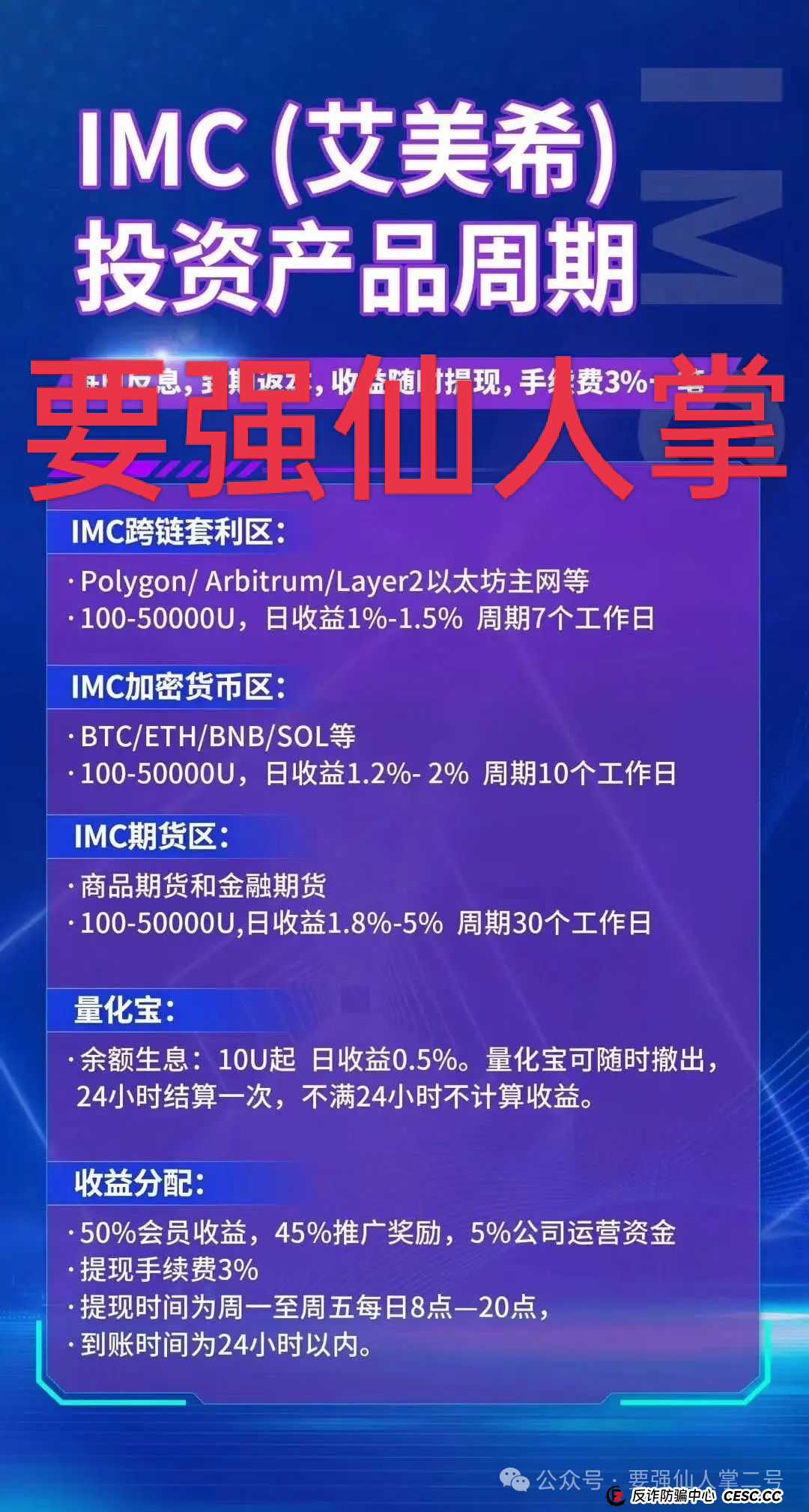警惕!上线不久的“IMC(艾美希)”是短命盘骗局,大家遇到了一定要避坑!!(2) 警惕!上线不久的“IMC(艾美希)”是短命盘骗局,大家遇到了一定要避坑!!(2)