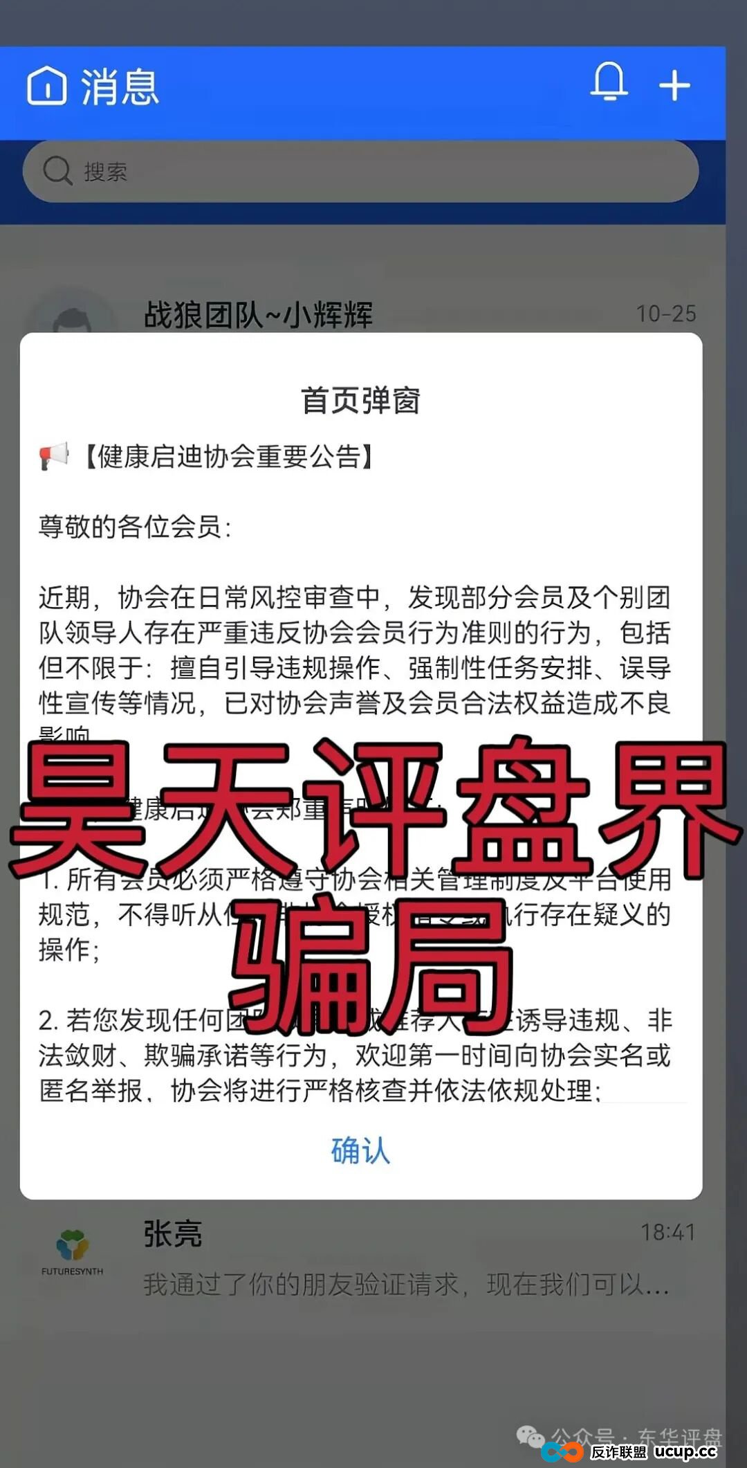 启迪医疗未来音分红类资金盘骗局,7万多会员,操盘手圈钱十几亿,目前已经不能提现,关网跑路了…(3) 启迪医疗未来音分红类资金盘骗局,7万多会员,操盘手圈钱十几亿,目前已经不能提现,关网跑路了…(3)