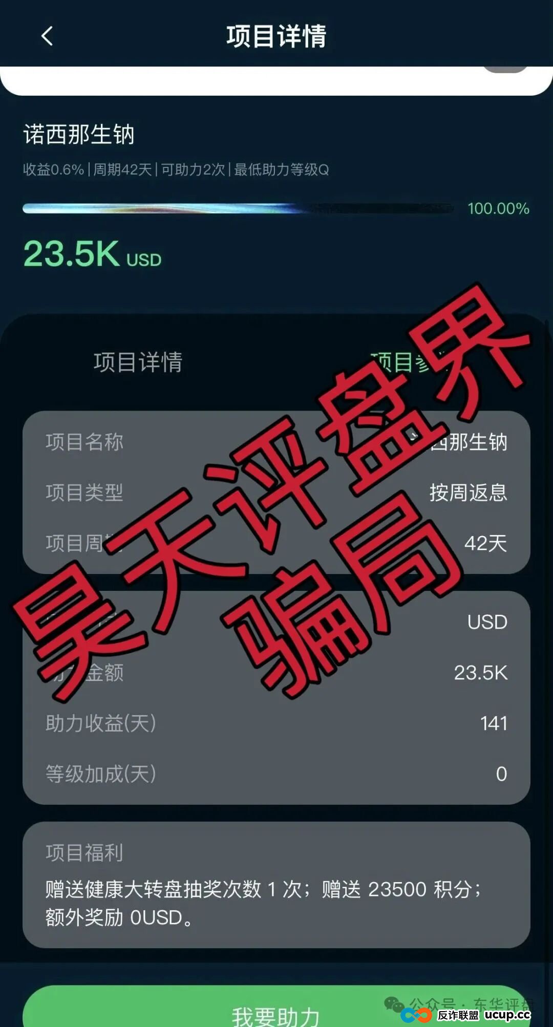 启迪医疗未来音分红类资金盘骗局,7万多会员,操盘手圈钱十几亿,目前已经不能提现,关网跑路了…(2) 启迪医疗未来音分红类资金盘骗局,7万多会员,操盘手圈钱十几亿,目前已经不能提现,关网跑路了…(2)