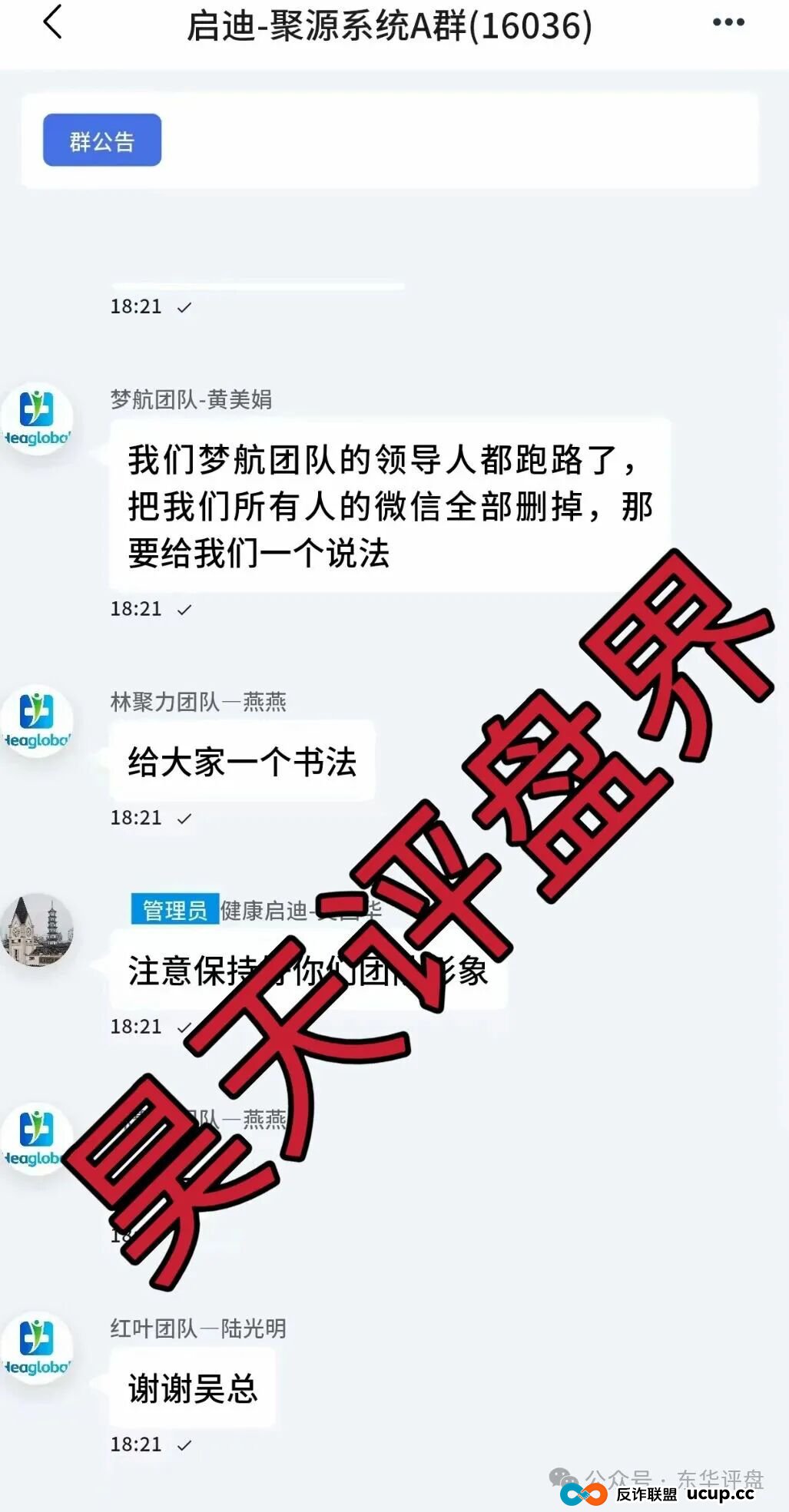 启迪医疗未来音分红类资金盘骗局,7万多会员,操盘手圈钱十几亿,目前已经不能提现,关网跑路了…(7) 启迪医疗未来音分红类资金盘骗局,7万多会员,操盘手圈钱十几亿,目前已经不能提现,关网跑路了…(7)