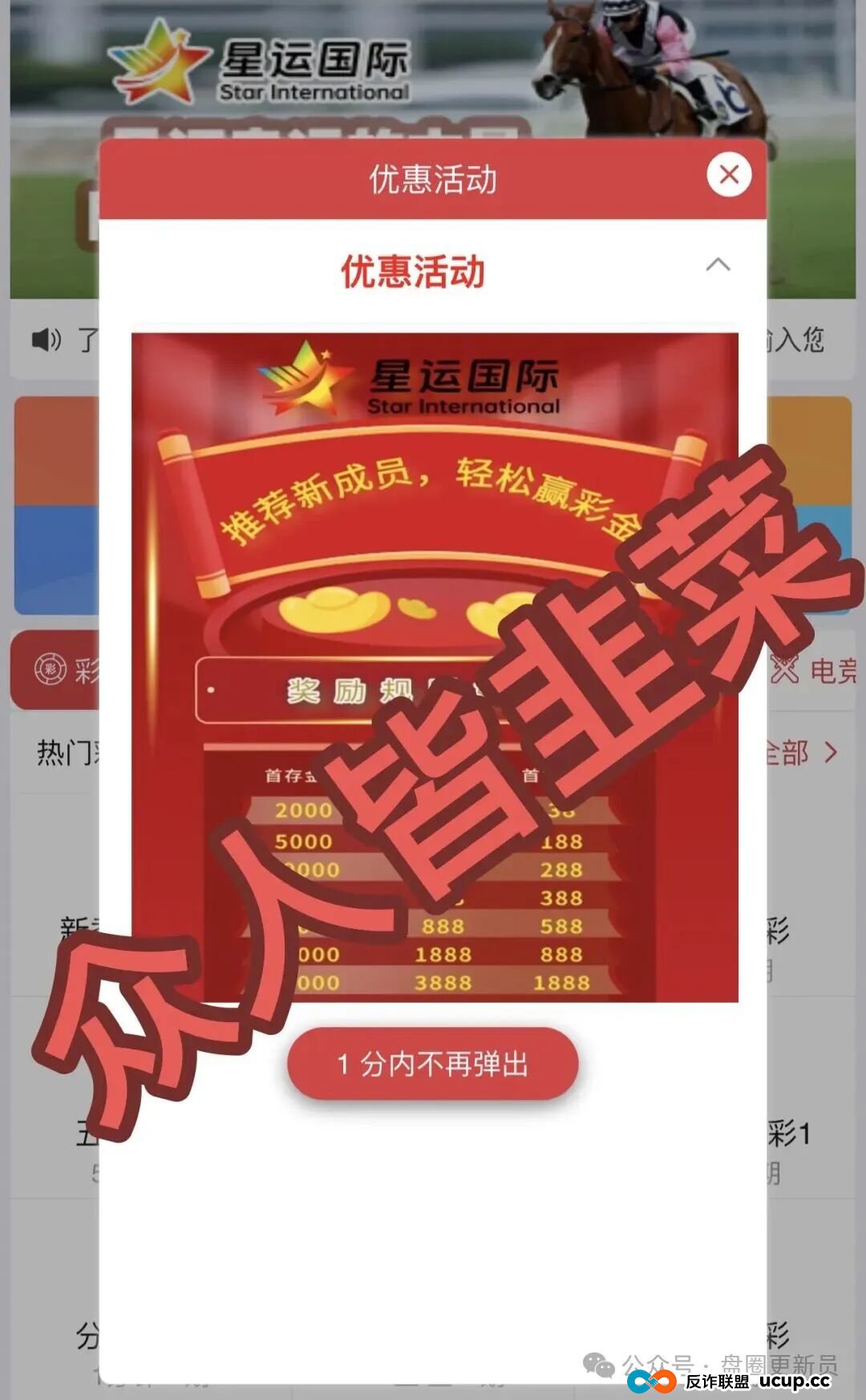 10月31号曝光‼️最新资金盘诈骗项目，《星运国际，鼎裕盟，盛树投资》马上崩盘跑路。(2)