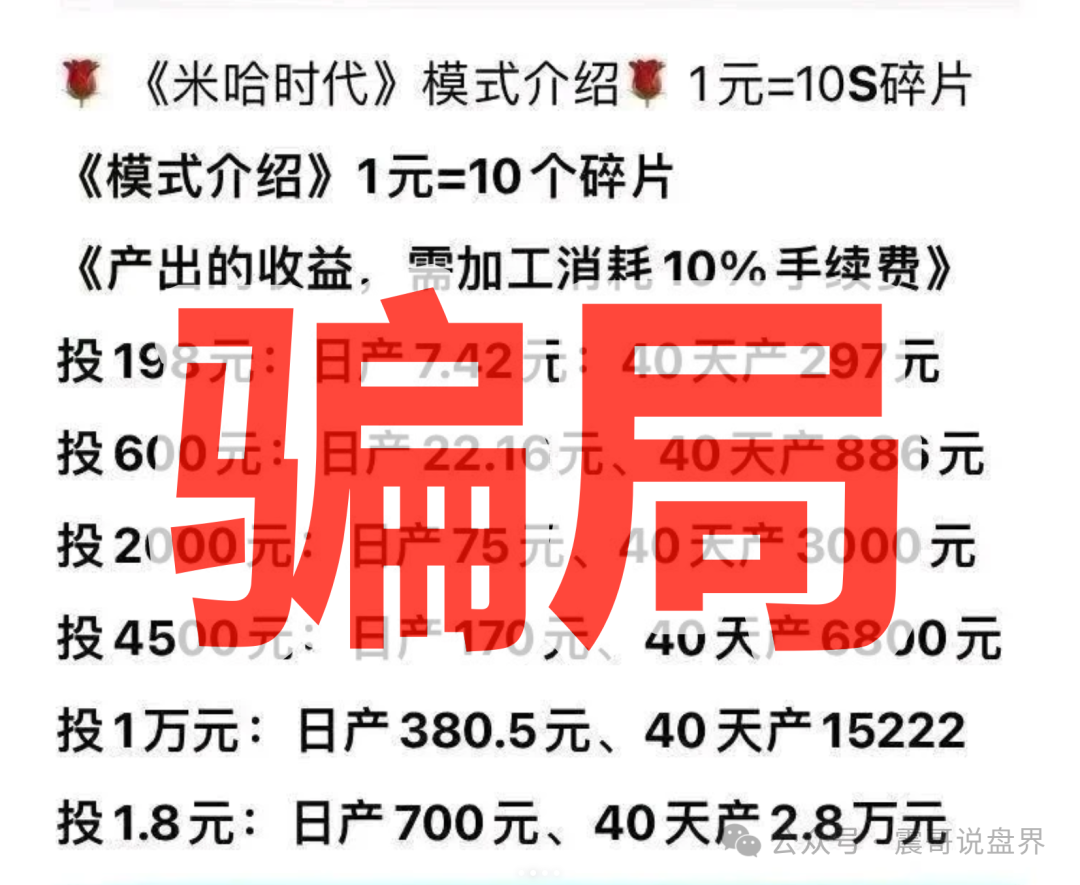米哈时代资金盘高收益骗局!万灵部落原版人马,高度预警(2) 米哈时代资金盘高收益骗局!万灵部落原版人马,高度预警(2)