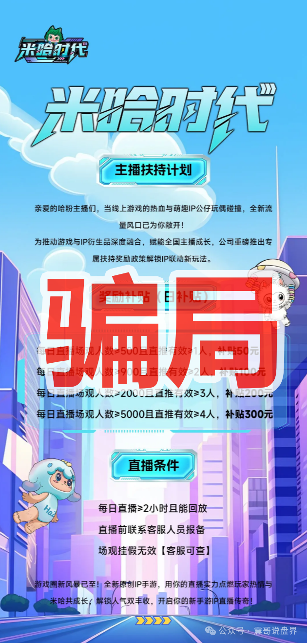 米哈时代资金盘高收益骗局!万灵部落原版人马,高度预警(4) 米哈时代资金盘高收益骗局!万灵部落原版人马,高度预警(4)