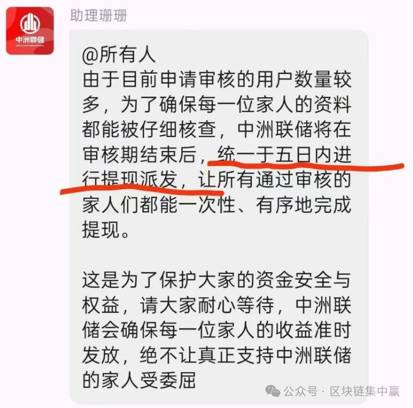 中洲联储暴雷!养老金都割!审核5天真相竟是...(2) 中洲联储暴雷!养老金都割!审核5天真相竟是...(2)