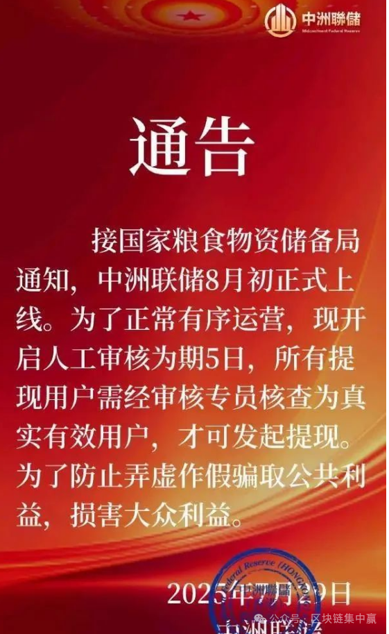 中洲联储暴雷!养老金都割!审核5天真相竟是...(1) 中洲联储暴雷!养老金都割!审核5天真相竟是...(1)