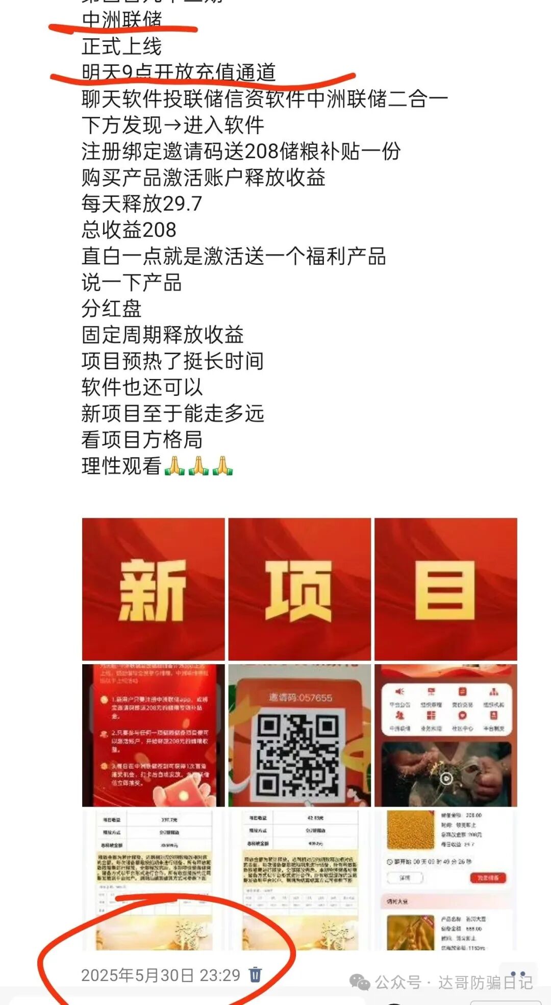 中洲联储资金盘暂停提现,所有用户需要审核,真实用户审核通过后5日才可以提现,这一次可能真的是要凉凉了(4) 中洲联储资金盘暂停提现,所有用户需要审核,真实用户审核通过后5日才可以提现,这一次可能真的是要凉凉了(4)