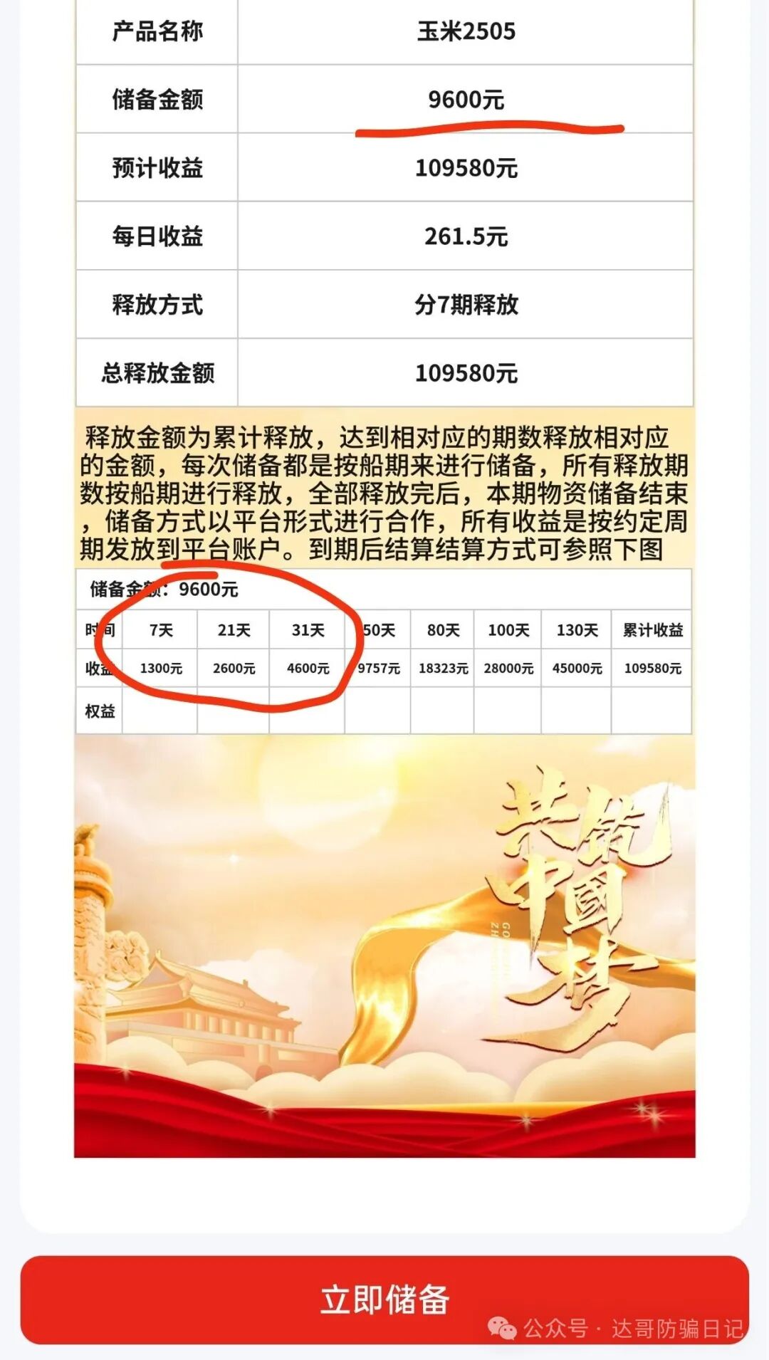 中洲联储资金盘暂停提现,所有用户需要审核,真实用户审核通过后5日才可以提现,这一次可能真的是要凉凉了(5) 中洲联储资金盘暂停提现,所有用户需要审核,真实用户审核通过后5日才可以提现,这一次可能真的是要凉凉了(5)