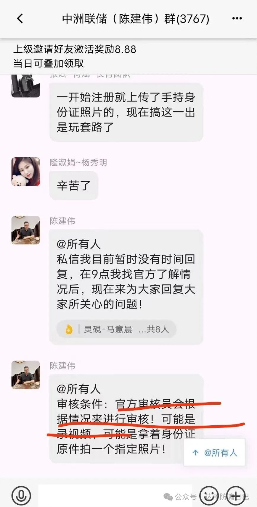 中洲联储资金盘暂停提现,所有用户需要审核,真实用户审核通过后5日才可以提现,这一次可能真的是要凉凉了(8) 中洲联储资金盘暂停提现,所有用户需要审核,真实用户审核通过后5日才可以提现,这一次可能真的是要凉凉了(8)