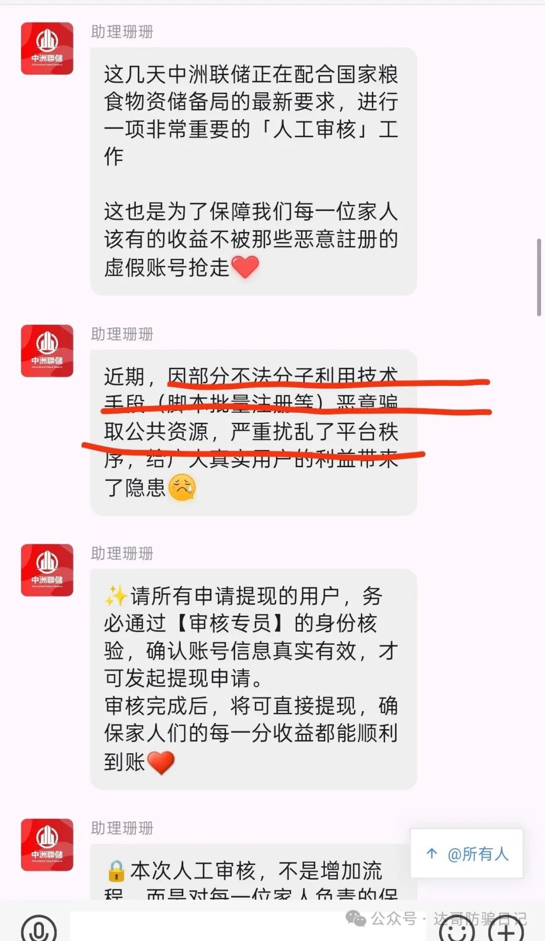 中洲联储资金盘暂停提现,所有用户需要审核,真实用户审核通过后5日才可以提现,这一次可能真的是要凉凉了(3) 中洲联储资金盘暂停提现,所有用户需要审核,真实用户审核通过后5日才可以提现,这一次可能真的是要凉凉了(3)
