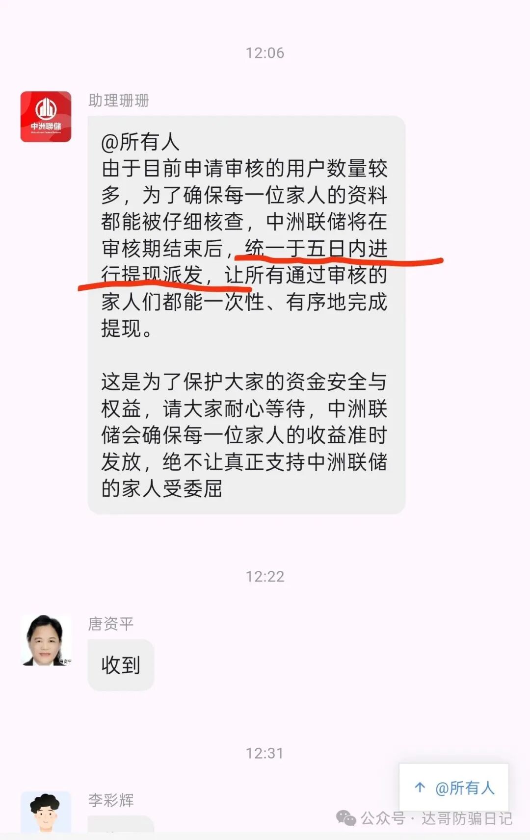 中洲联储资金盘暂停提现,所有用户需要审核,真实用户审核通过后5日才可以提现,这一次可能真的是要凉凉了(2) 中洲联储资金盘暂停提现,所有用户需要审核,真实用户审核通过后5日才可以提现,这一次可能真的是要凉凉了(2)