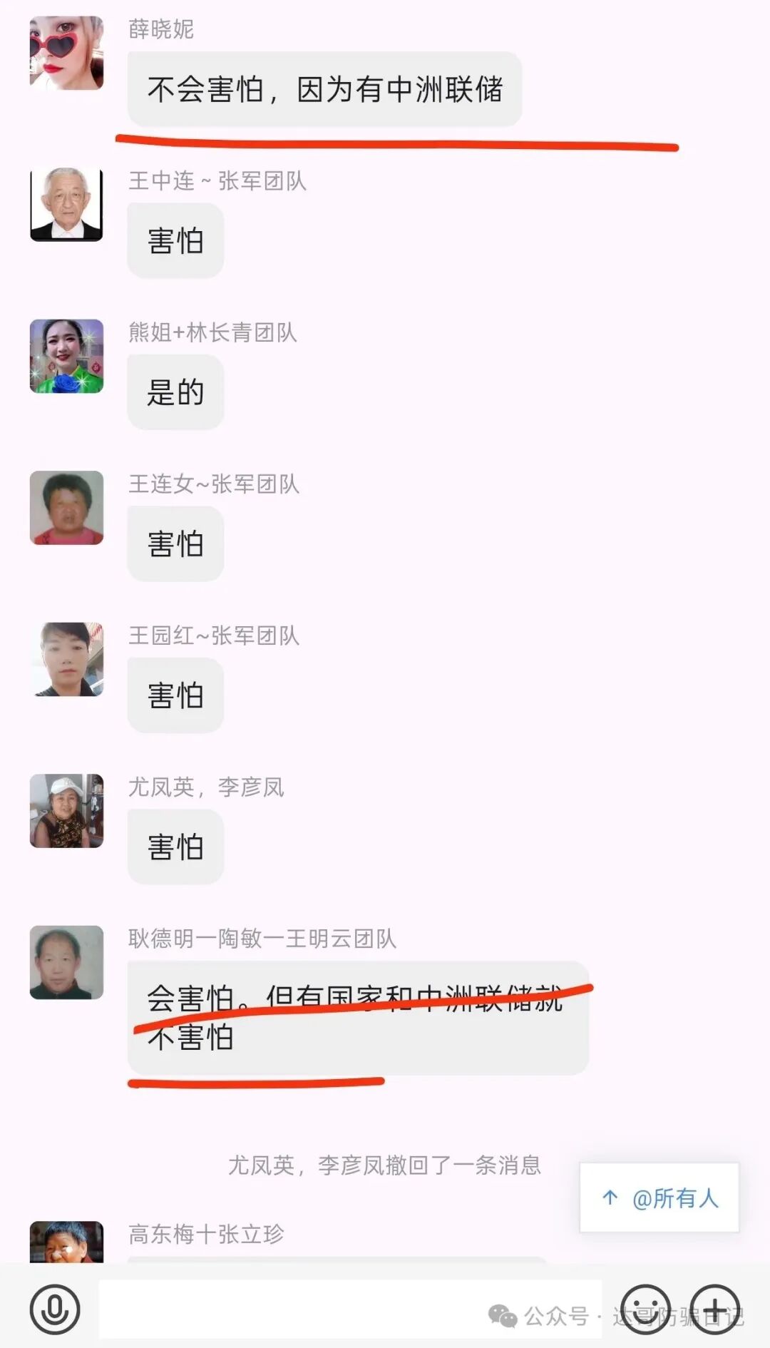 中洲联储资金盘暂停提现,所有用户需要审核,真实用户审核通过后5日才可以提现,这一次可能真的是要凉凉了(7) 中洲联储资金盘暂停提现,所有用户需要审核,真实用户审核通过后5日才可以提现,这一次可能真的是要凉凉了(7)