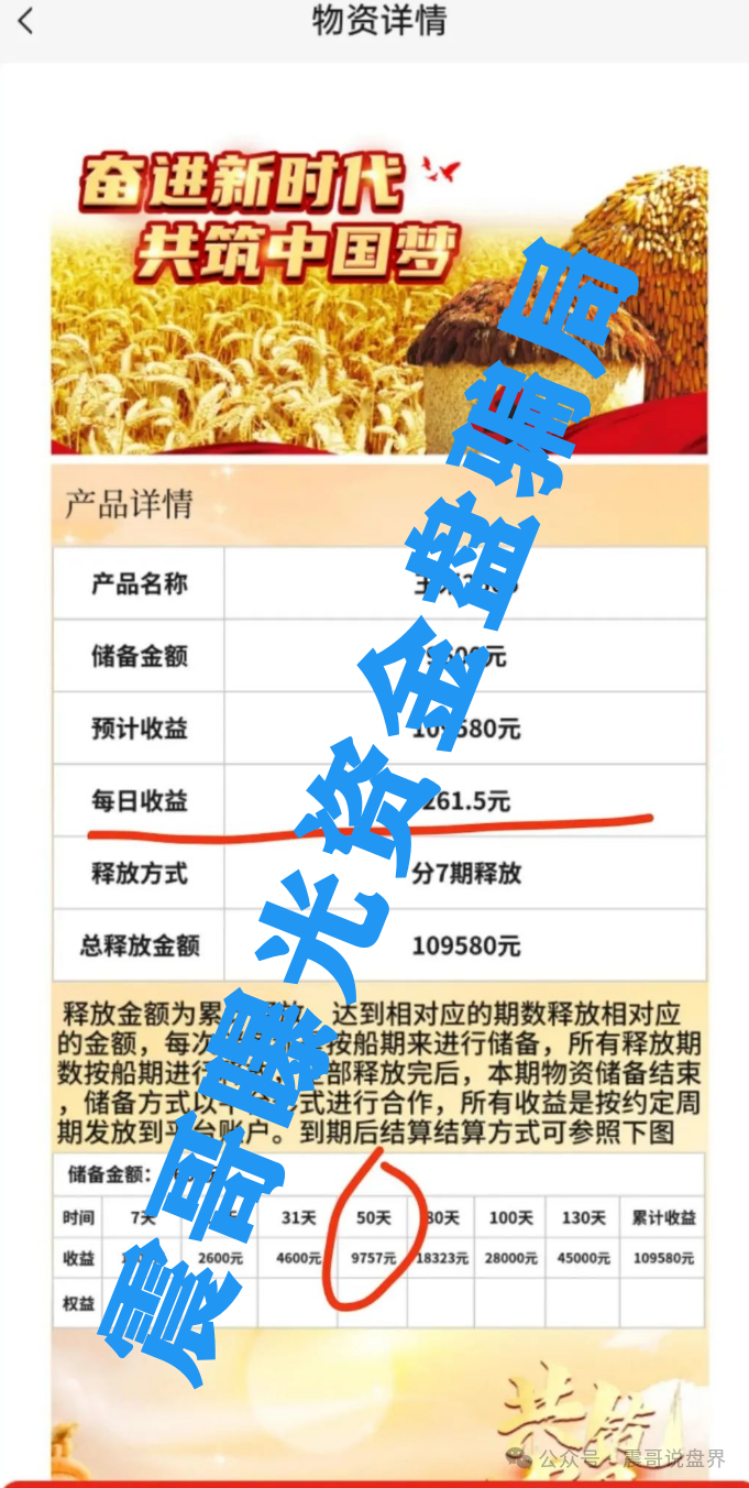 中洲联储资金盘内幕:表面搞什么农产品投资,实际就是个披着羊皮的狼(4) 中洲联储资金盘内幕:表面搞什么农产品投资,实际就是个披着羊皮的狼(4)