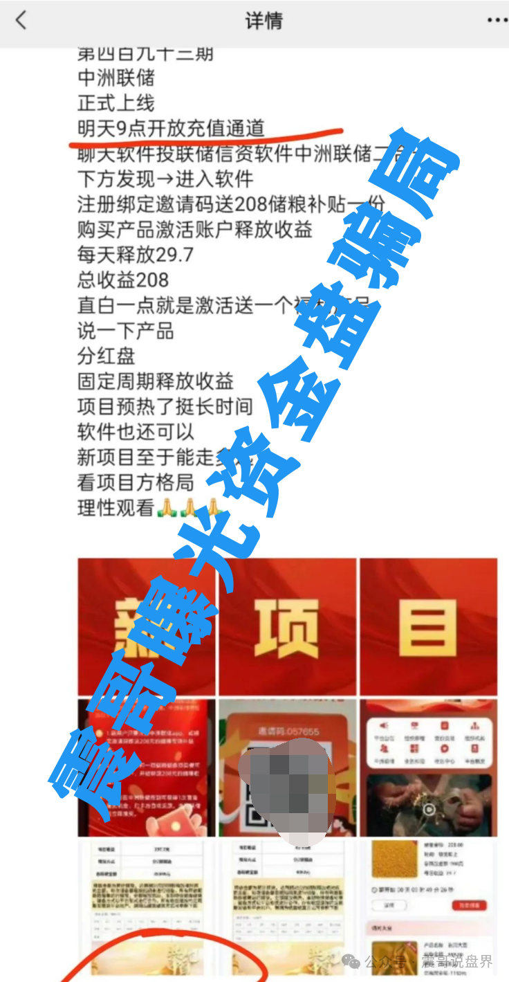 中洲联储资金盘内幕:表面搞什么农产品投资,实际就是个披着羊皮的狼(1) 中洲联储资金盘内幕:表面搞什么农产品投资,实际就是个披着羊皮的狼(1)