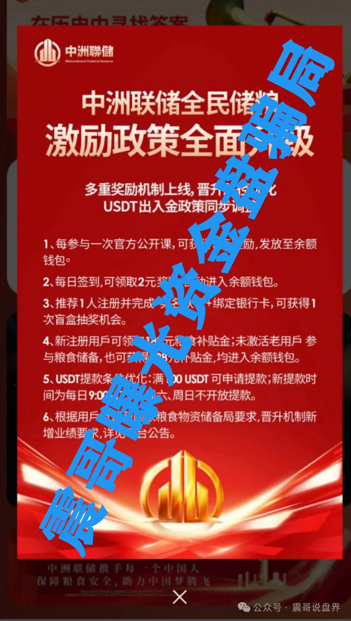中洲联储资金盘内幕:表面搞什么农产品投资,实际就是个披着羊皮的狼(3) 中洲联储资金盘内幕:表面搞什么农产品投资,实际就是个披着羊皮的狼(3)