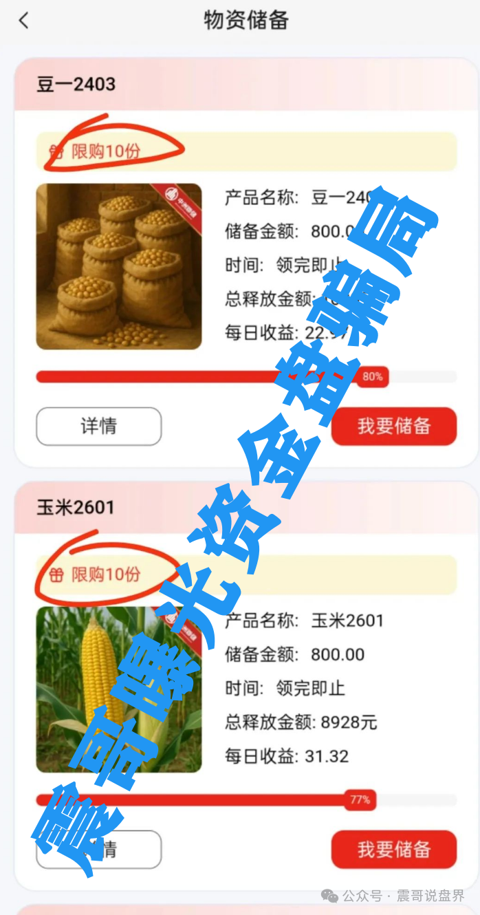 中洲联储资金盘内幕:表面搞什么农产品投资,实际就是个披着羊皮的狼(2) 中洲联储资金盘内幕:表面搞什么农产品投资,实际就是个披着羊皮的狼(2)