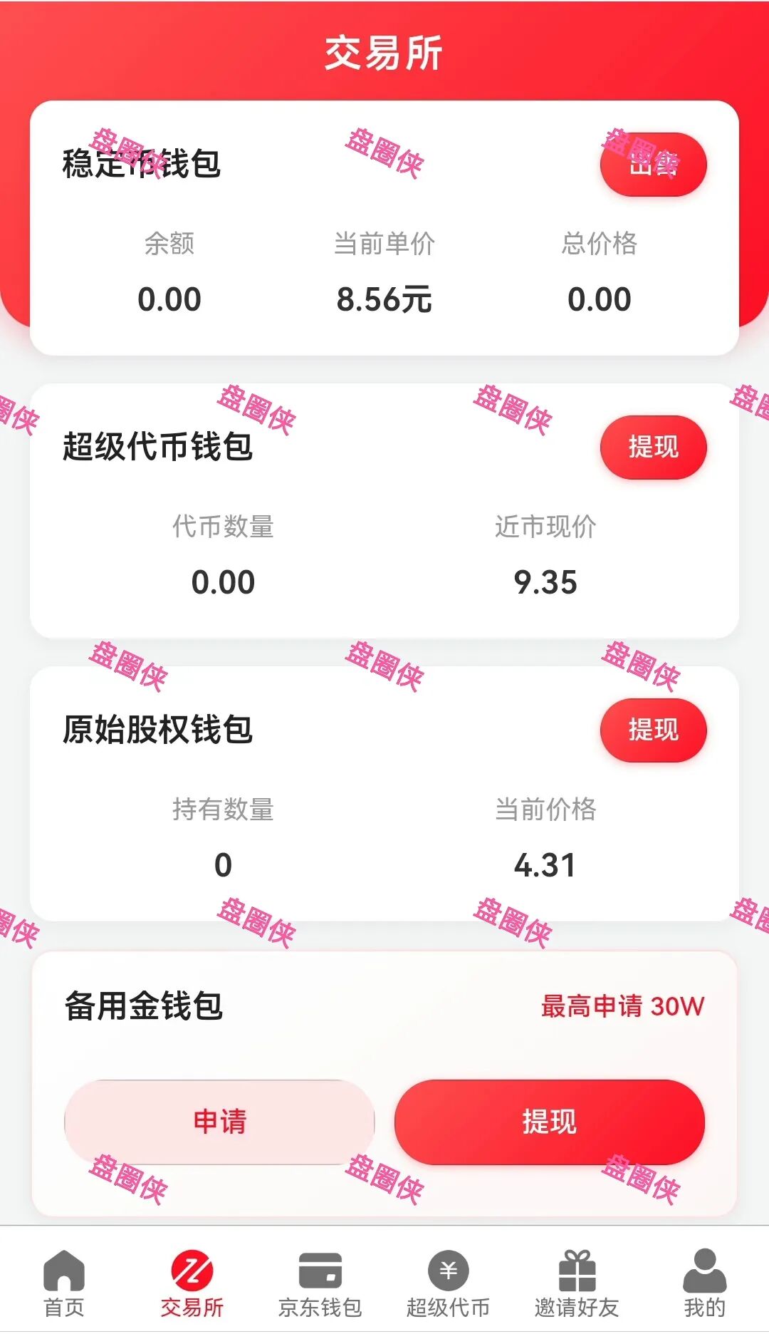 10月20日骗局曝光:最新资金盘项目(华腾星宇,树图公链,京东稳定币,海南自贸港,CIRCLE)随时可能卷钱跑路(7) 10月20日骗局曝光:最新资金盘项目(华腾星宇,树图公链,京东稳定币,海南自贸港,CIRCLE)随时可能卷钱跑路(7)