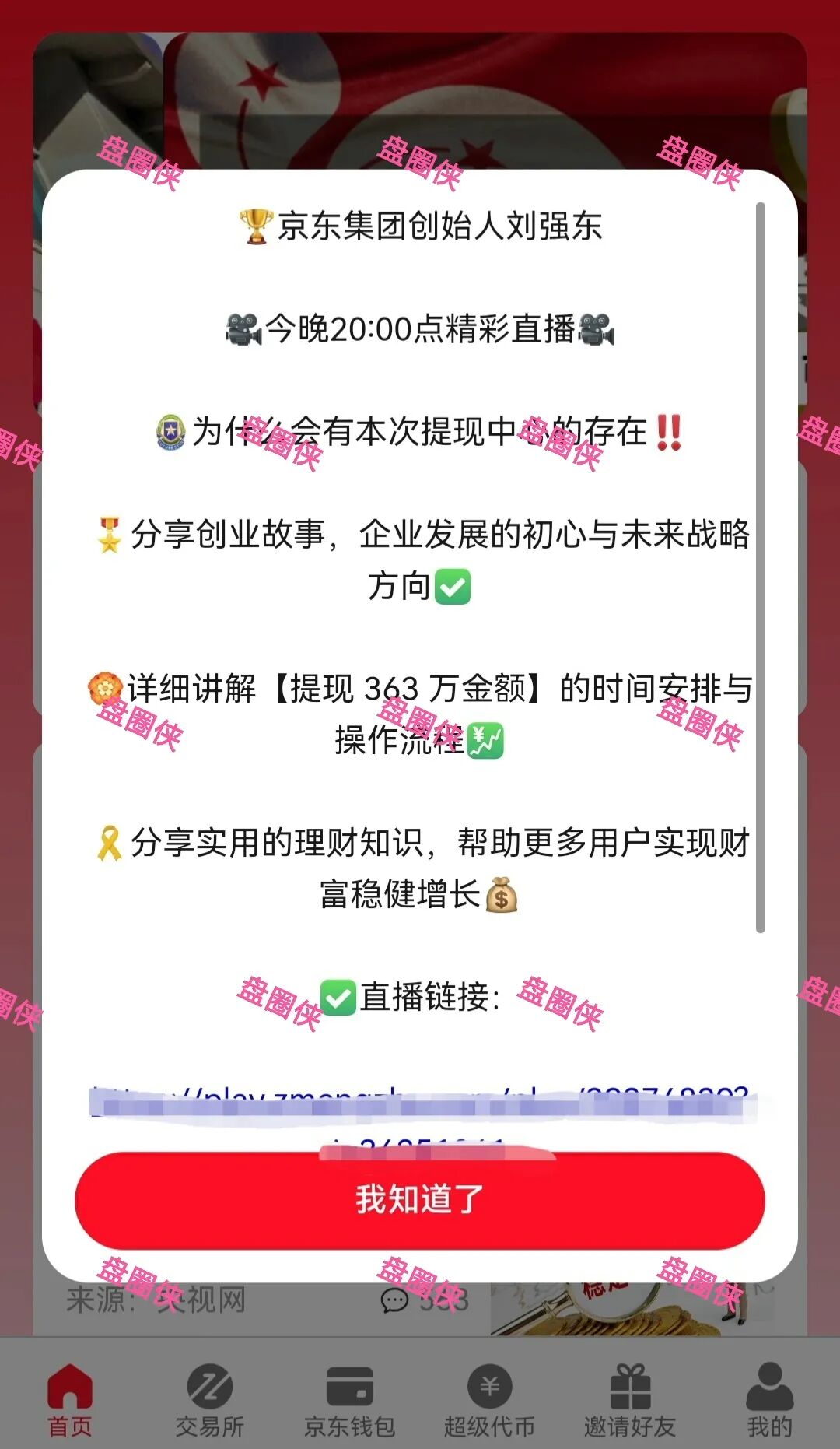 10月20日骗局曝光:最新资金盘项目(华腾星宇,树图公链,京东稳定币,海南自贸港,CIRCLE)随时可能卷钱跑路(6) 10月20日骗局曝光:最新资金盘项目(华腾星宇,树图公链,京东稳定币,海南自贸港,CIRCLE)随时可能卷钱跑路(6)