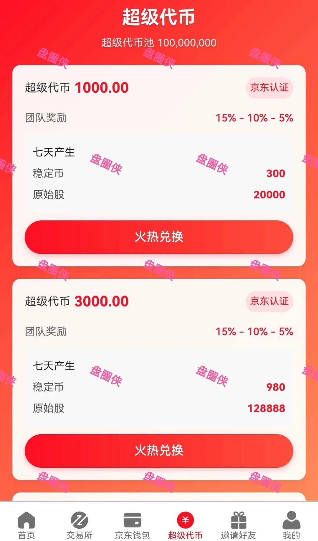 10月20日骗局曝光:最新资金盘项目(华腾星宇,树图公链,京东稳定币,海南自贸港,CIRCLE)随时可能卷钱跑路(8) 10月20日骗局曝光:最新资金盘项目(华腾星宇,树图公链,京东稳定币,海南自贸港,CIRCLE)随时可能卷钱跑路(8)