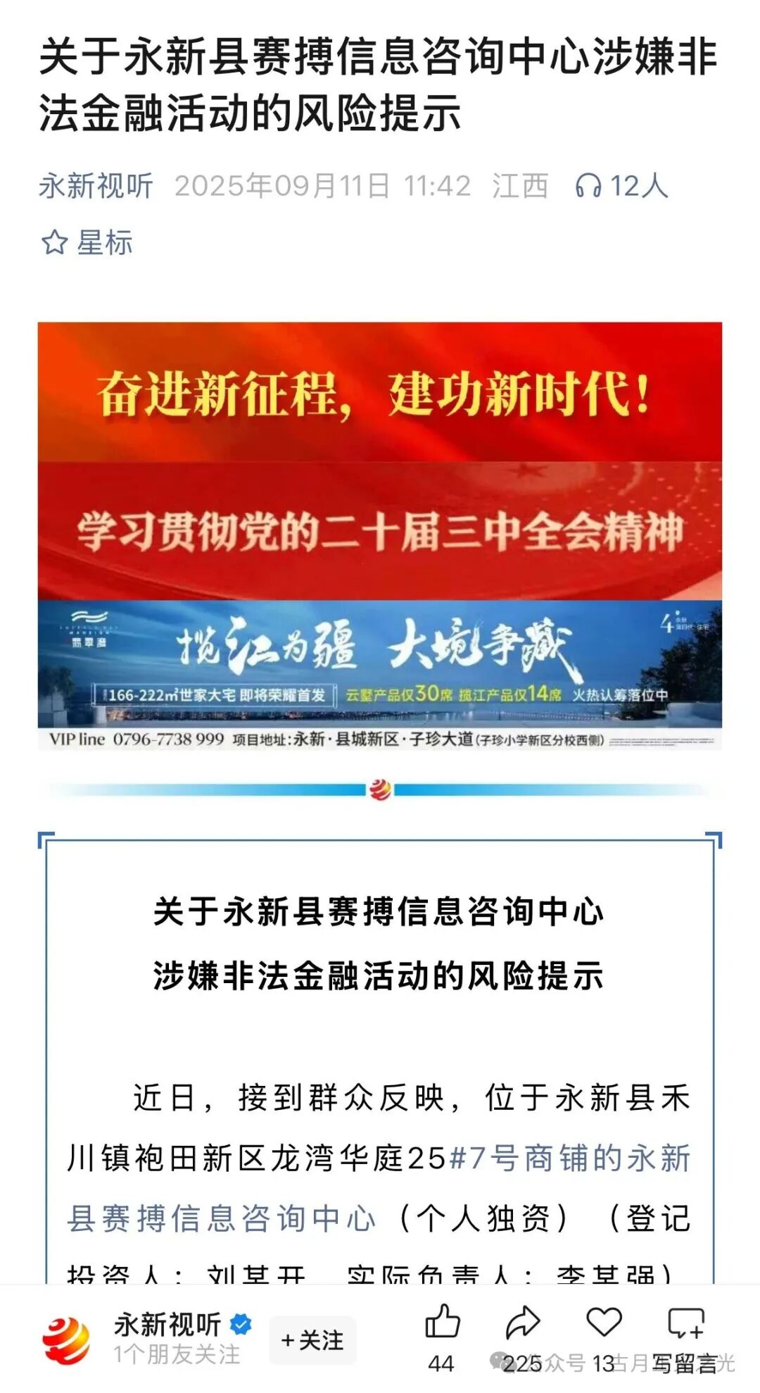 赛搏风投股票资金盘骗局,大量单割受害者,多地官方发布预警,马上要崩盘跑路了…(1) 赛搏风投股票资金盘骗局,大量单割受害者,多地官方发布预警,马上要崩盘跑路了…(1)