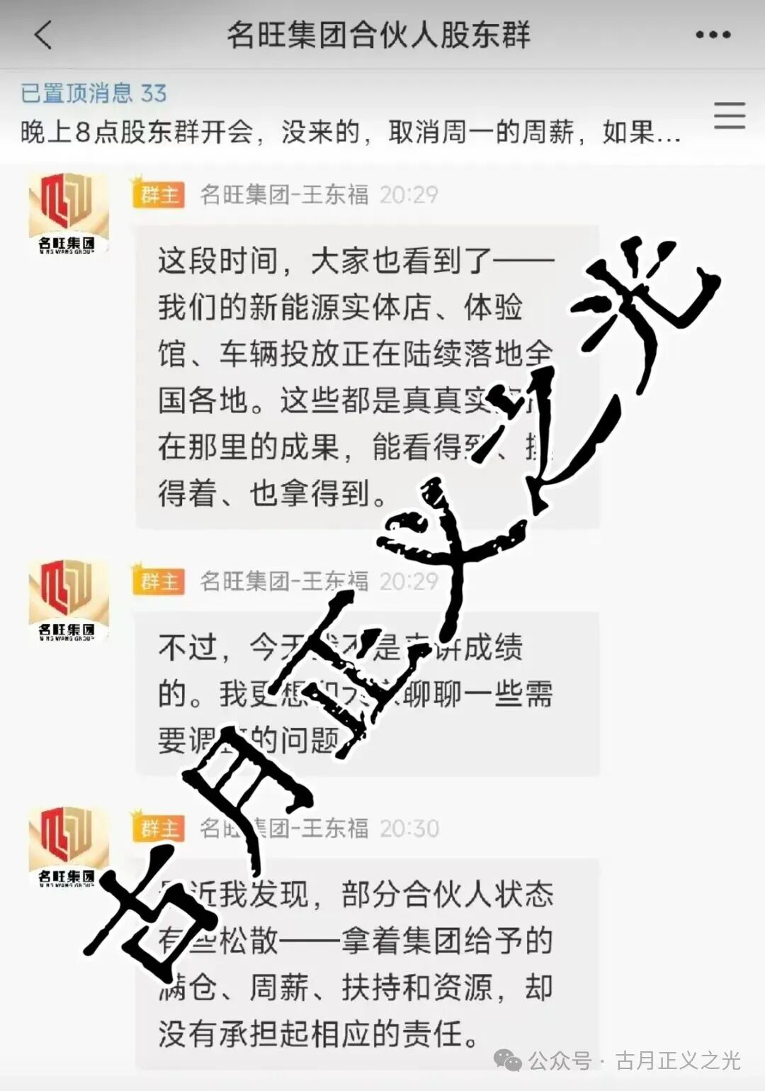 名旺集团王东福股票跟单类资金盘骗局后期了,随时卷钱崩盘跑路,小心被割!(7) 名旺集团王东福股票跟单类资金盘骗局后期了,随时卷钱崩盘跑路,小心被割!(7)