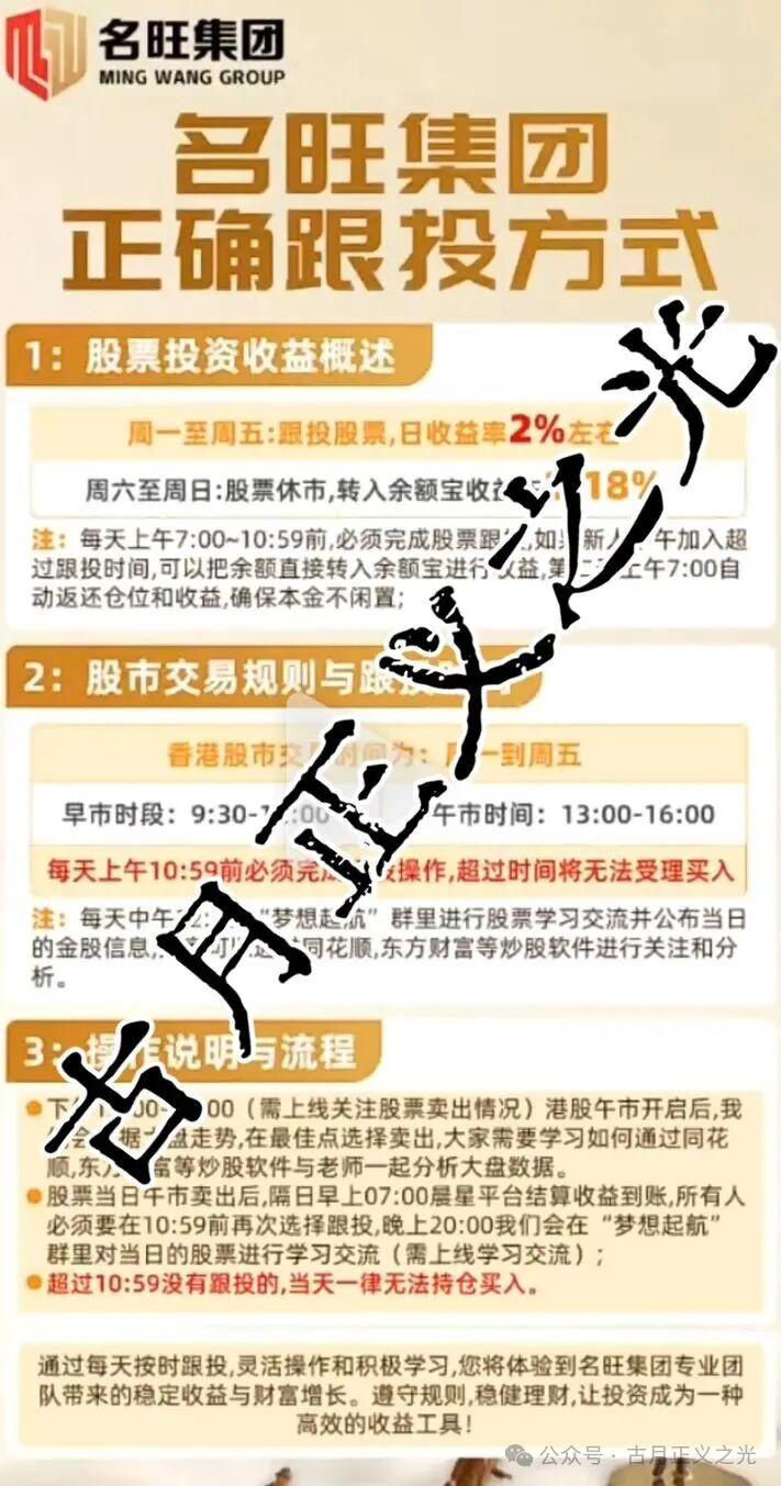 名旺集团王东福股票跟单类资金盘骗局后期了,随时卷钱崩盘跑路,小心被割!(3) 名旺集团王东福股票跟单类资金盘骗局后期了,随时卷钱崩盘跑路,小心被割!(3)