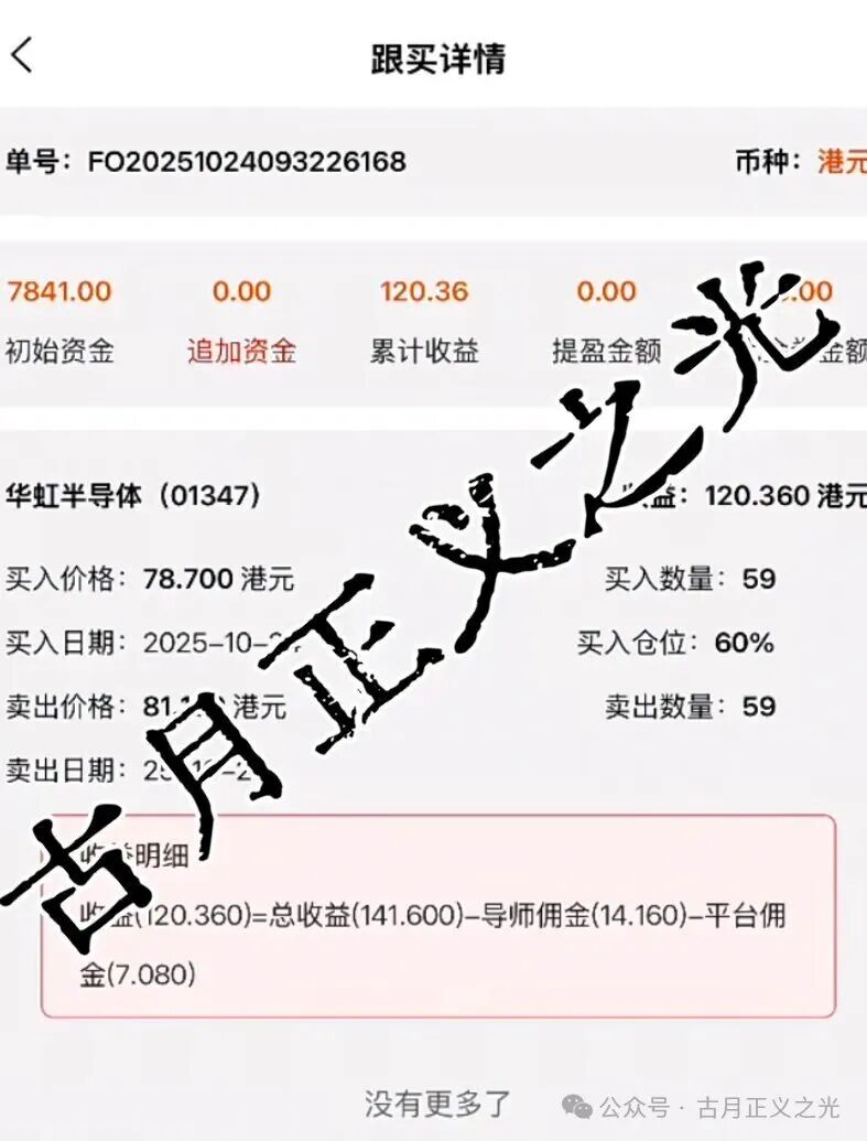 名旺集团王东福股票跟单类资金盘骗局后期了,随时卷钱崩盘跑路,小心被割!(4) 名旺集团王东福股票跟单类资金盘骗局后期了,随时卷钱崩盘跑路,小心被割!(4)