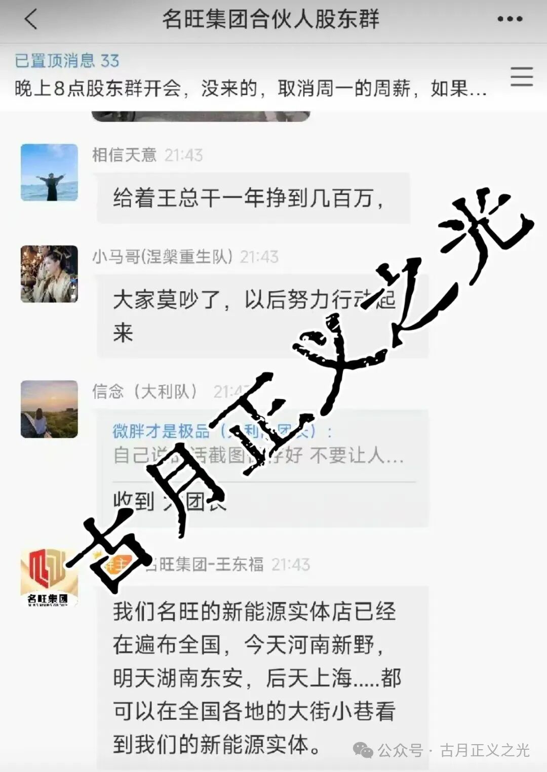 名旺集团王东福股票跟单类资金盘骗局后期了,随时卷钱崩盘跑路,小心被割!(8) 名旺集团王东福股票跟单类资金盘骗局后期了,随时卷钱崩盘跑路,小心被割!(8)