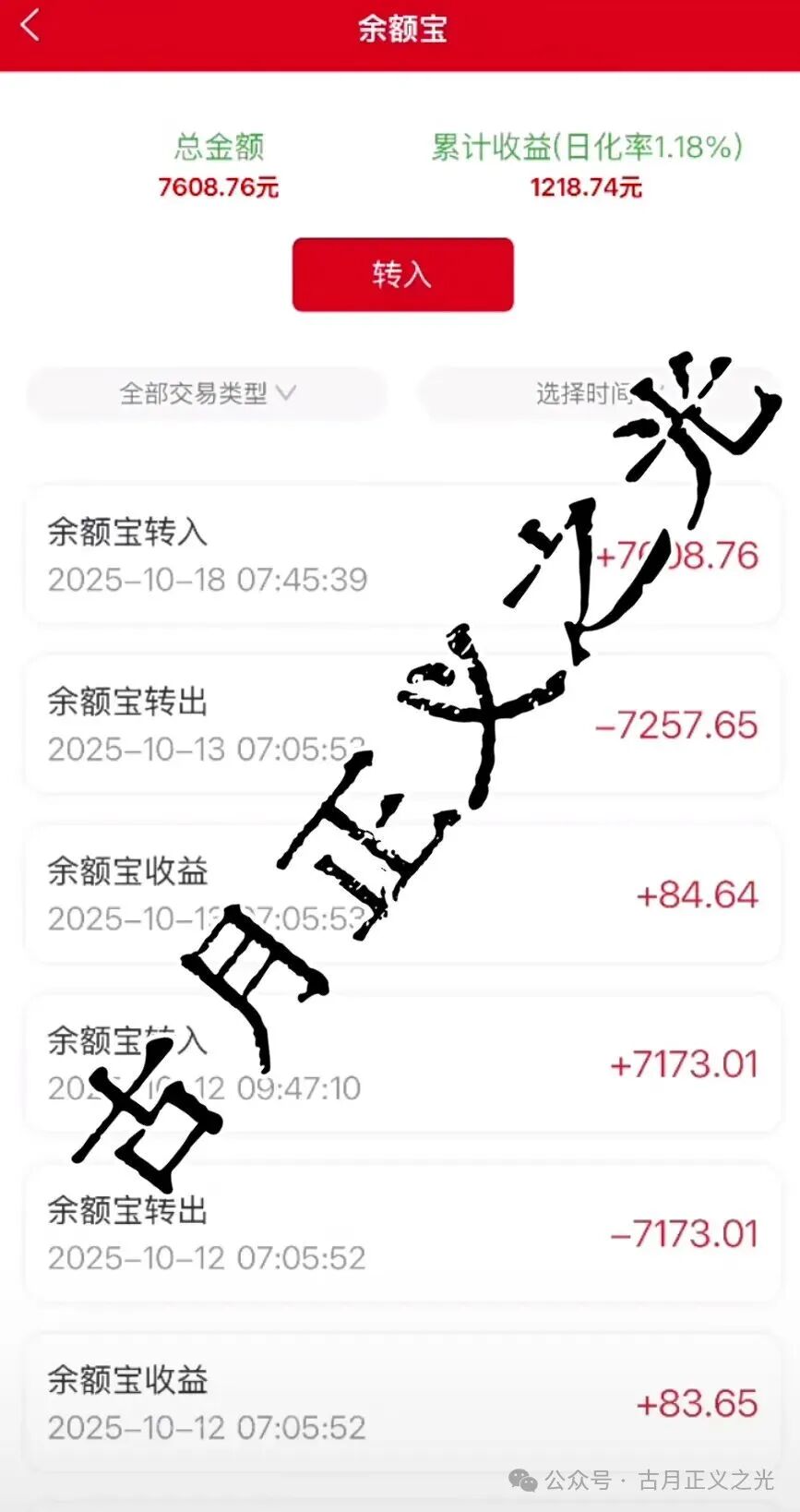 名旺集团王东福股票跟单类资金盘骗局后期了,随时卷钱崩盘跑路,小心被割!(5) 名旺集团王东福股票跟单类资金盘骗局后期了,随时卷钱崩盘跑路,小心被割!(5)