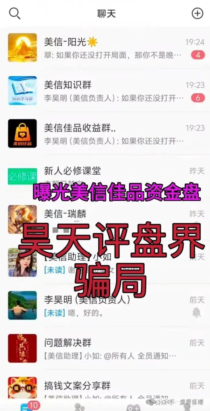 美信佳品冒充电商的跟单分红类资金盘骗局,现在开始大量收割会员了。操盘手李昊明已经骗了上亿。即将崩盘跑路!(3) 美信佳品冒充电商的跟单分红类资金盘骗局,现在开始大量收割会员了。操盘手李昊明已经骗了上亿。即将崩盘跑路!(3)