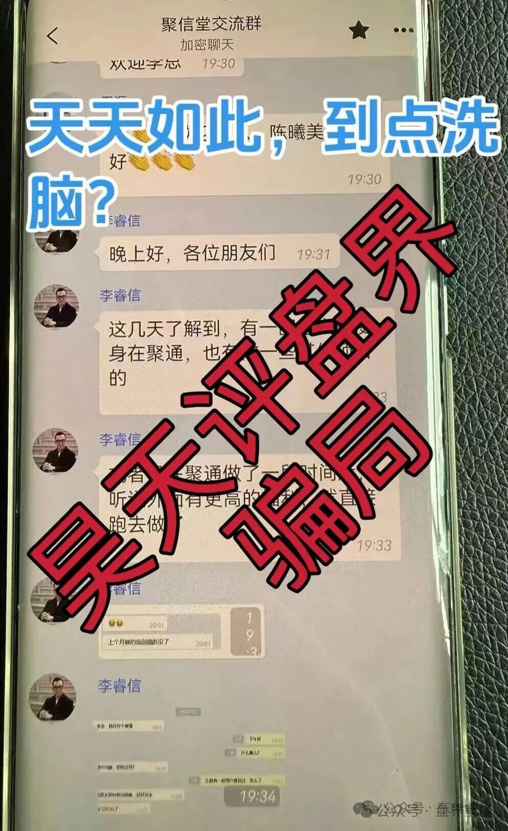 聚通交易所合约跟单类资金盘骗局，操盘手李睿信圈钱过亿，部分团队偷偷撤离，大量会员被单割，即将崩盘跑路！(4)