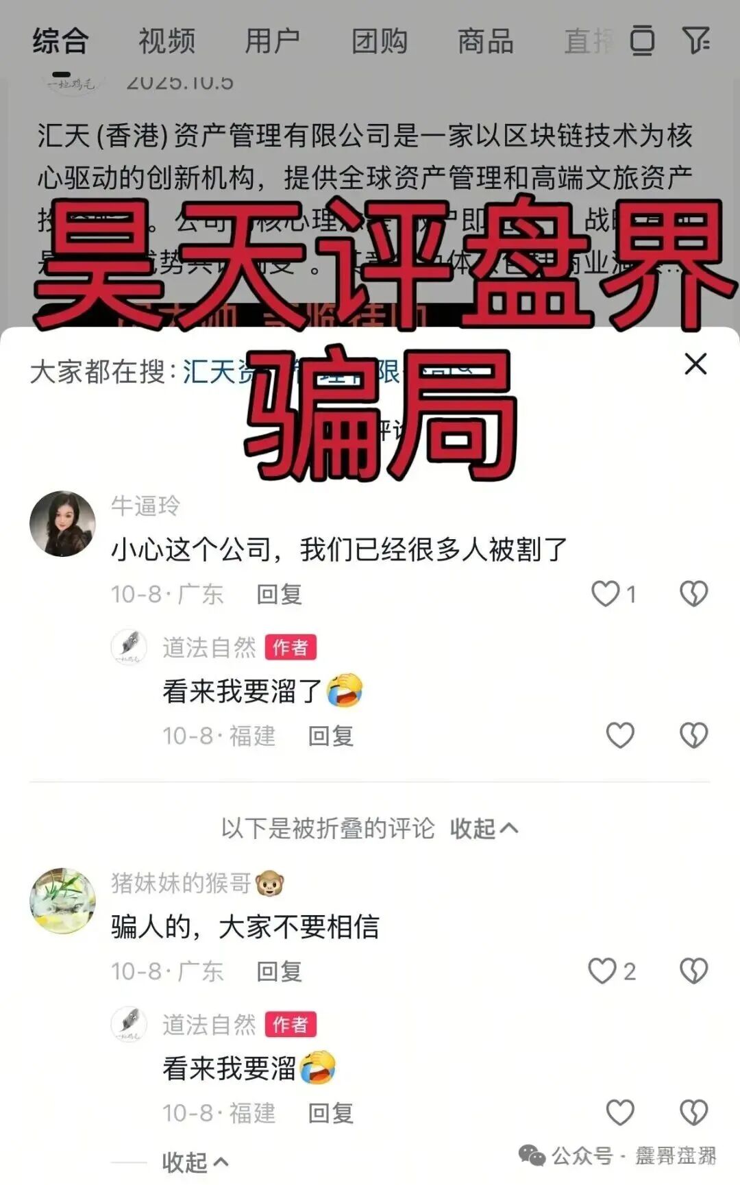 汇天交易所资金盘骗局,大量单割,抓紧撤离,高度预警(3) 汇天交易所资金盘骗局,大量单割,抓紧撤离,高度预警(3)
