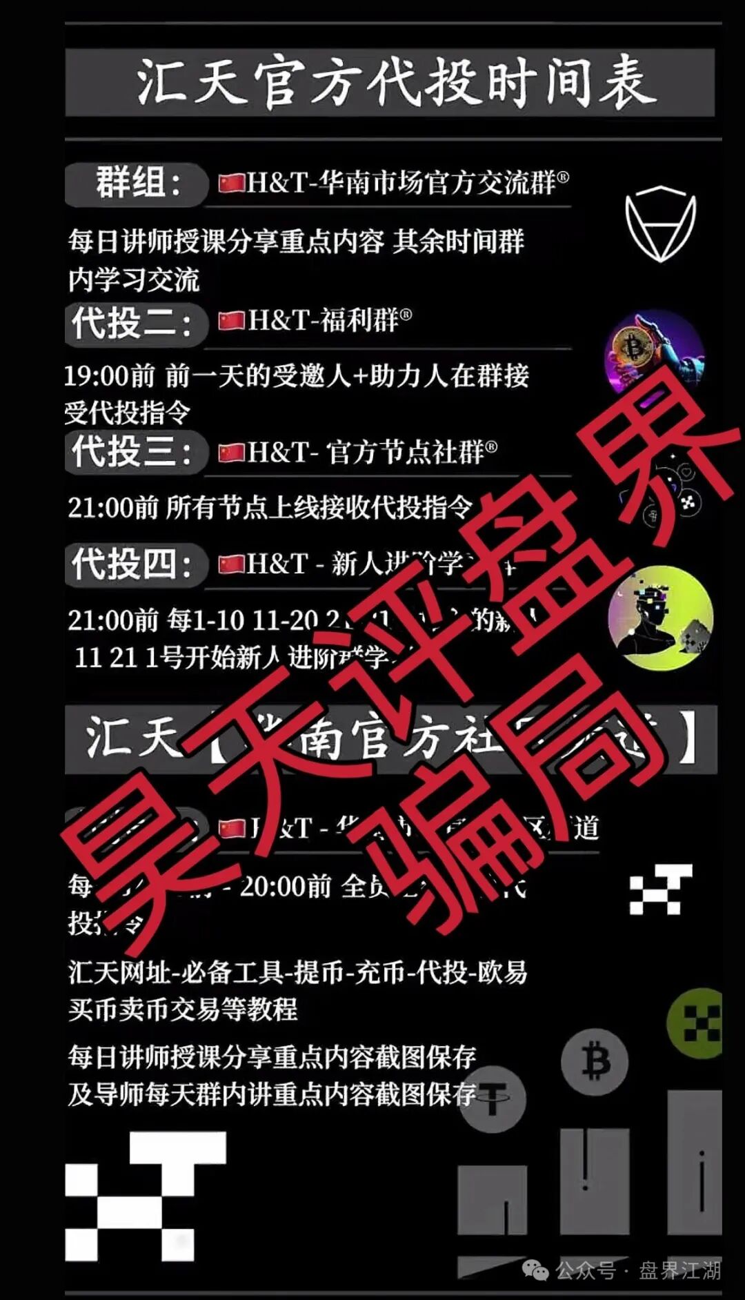 汇天交易所合约跟单类资金盘骗局,3万多会员,操盘手圈钱过亿,大量单割会员,高度预警,即将崩盘跑路!(4) 汇天交易所合约跟单类资金盘骗局,3万多会员,操盘手圈钱过亿,大量单割会员,高度预警,即将崩盘跑路!(4)