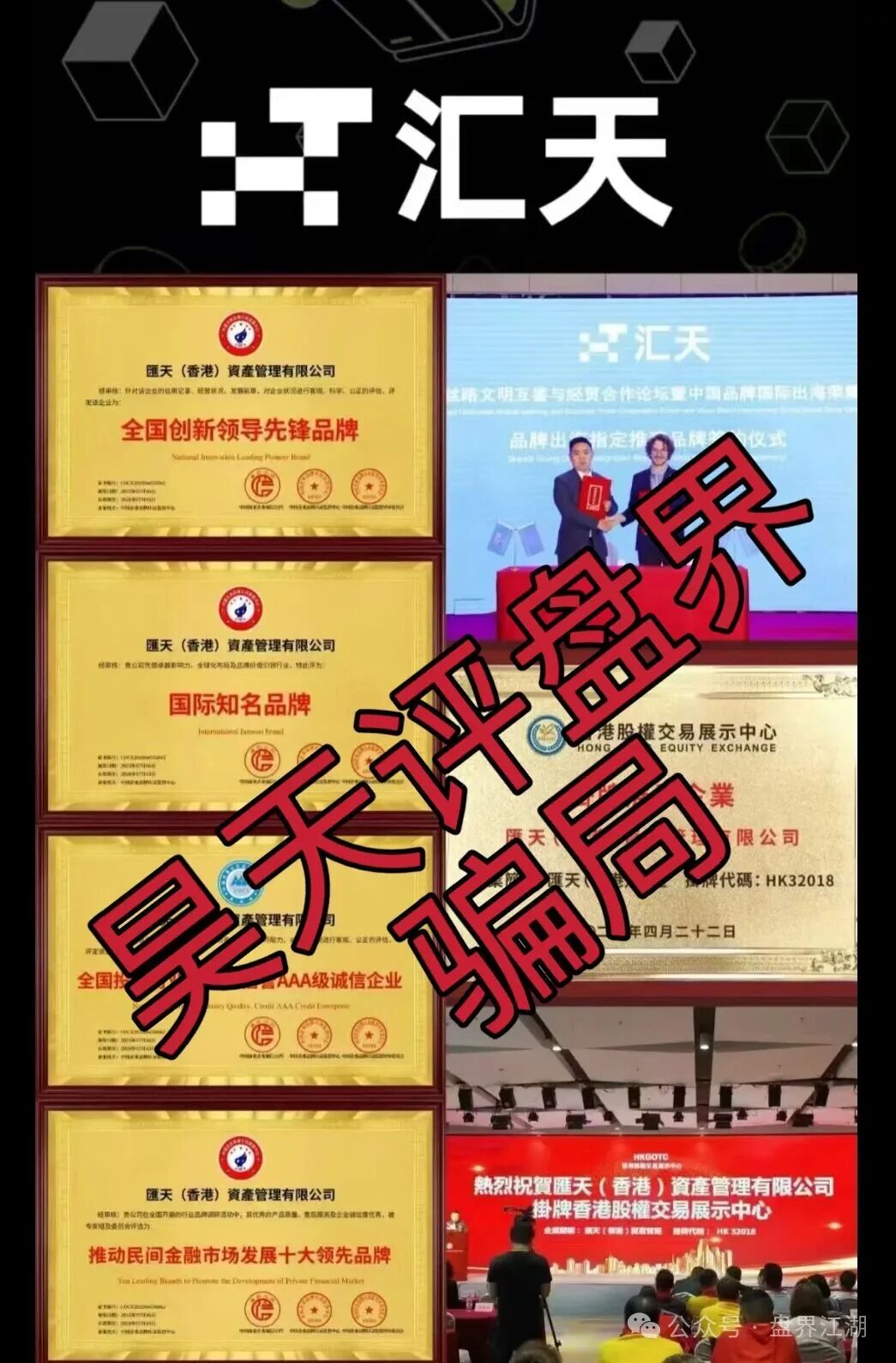 汇天交易所合约跟单类资金盘骗局,3万多会员,操盘手圈钱过亿,大量单割会员,高度预警,即将崩盘跑路!(5) 汇天交易所合约跟单类资金盘骗局,3万多会员,操盘手圈钱过亿,大量单割会员,高度预警,即将崩盘跑路!(5)
